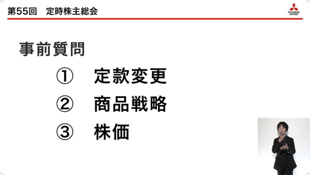 事前質問で多かった株主からの質問