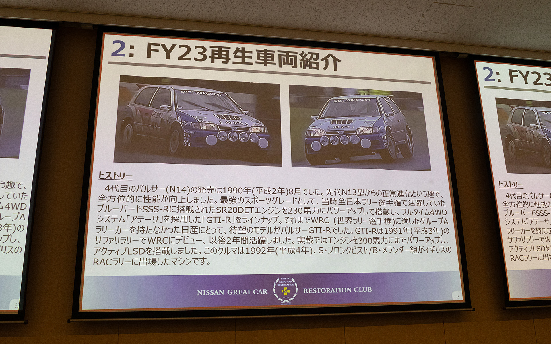 1992年のRACラリーに参戦したパルサーGTI-Rの紹介資料