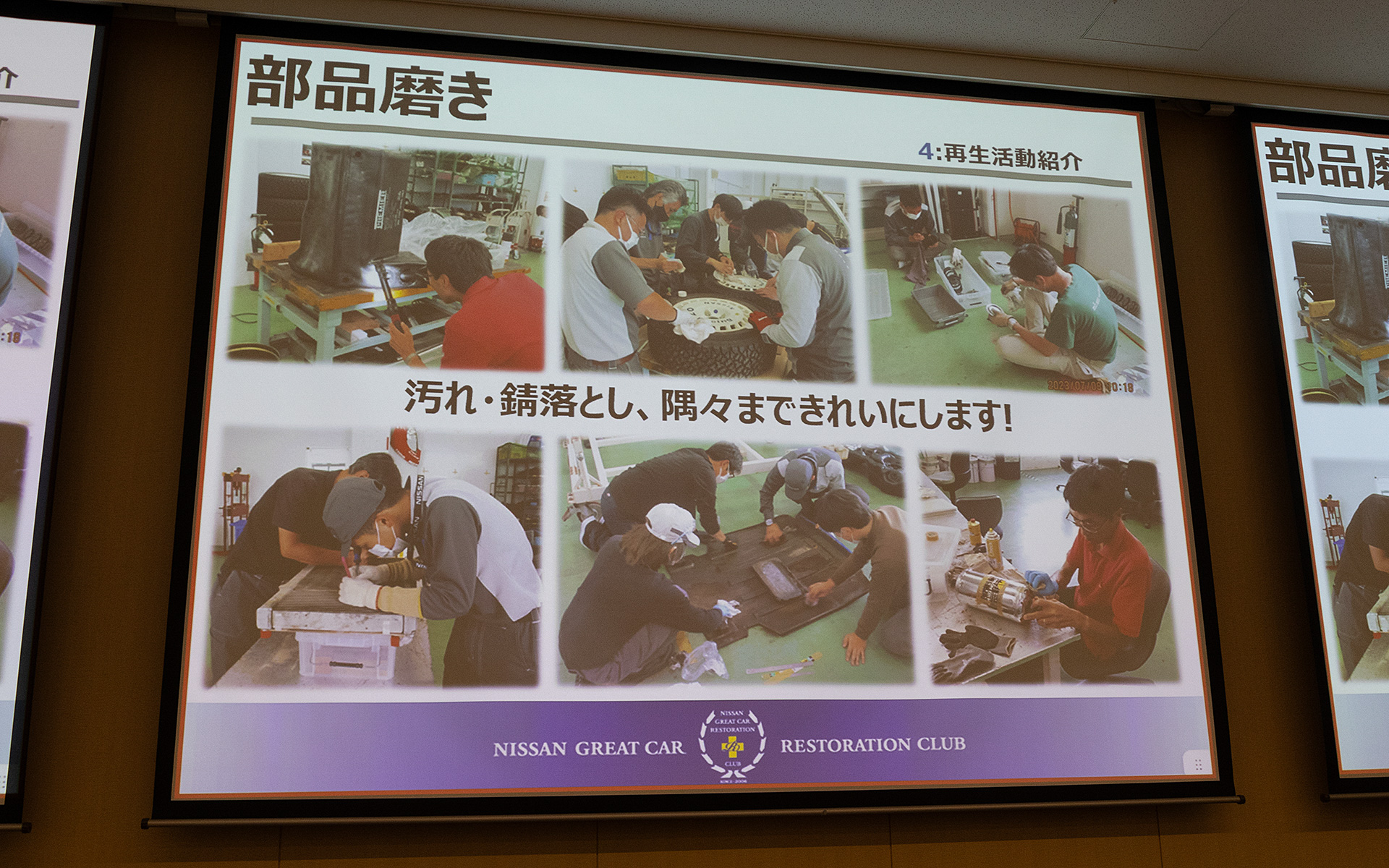 日産名車再生クラブの再生作業では元もと付いていた部品を生かしているで、作業のなかで重要なポイントになるのが部品磨きとなる