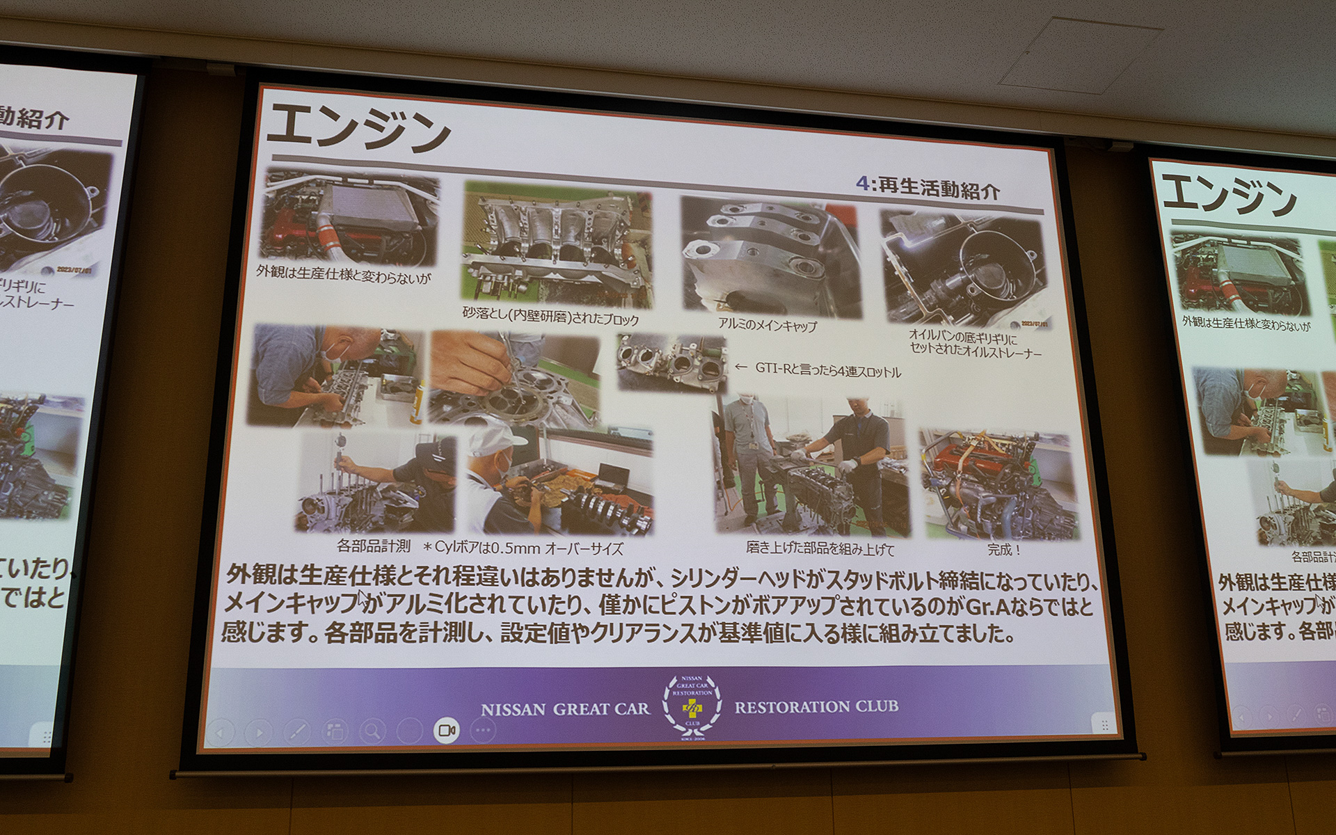 エンジンの再生作業を紹介する資料