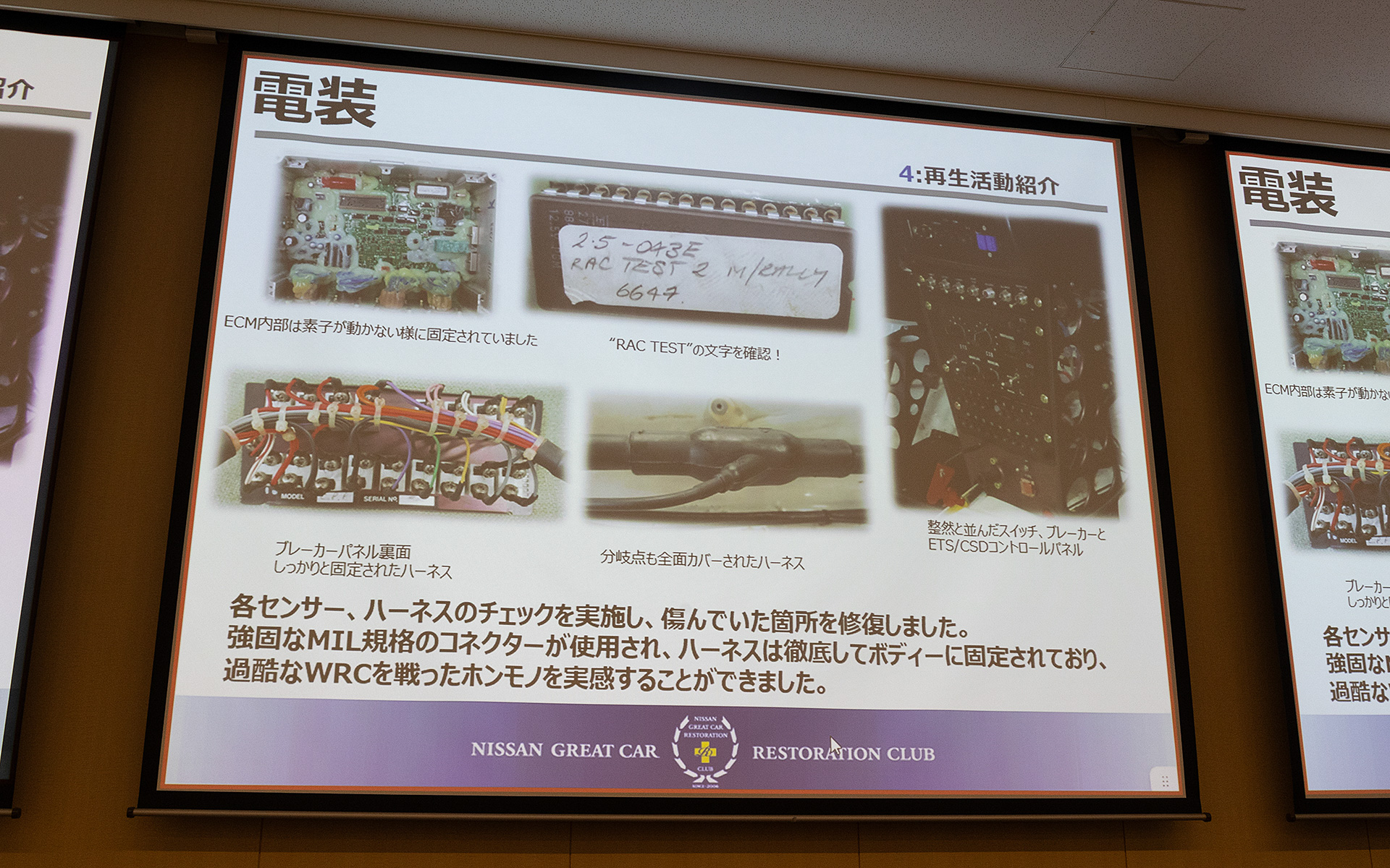 電装系再生作業の資料