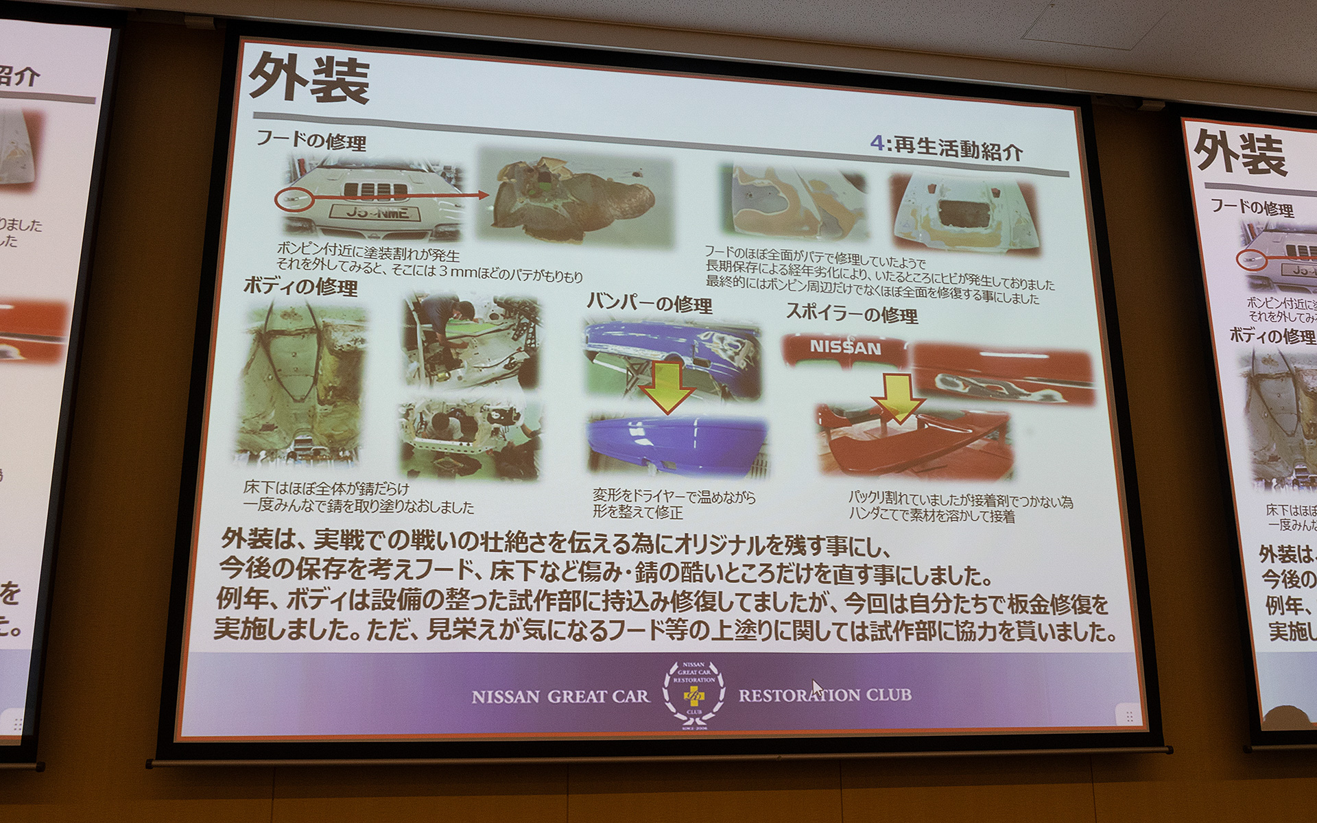 外装再生作業の資料