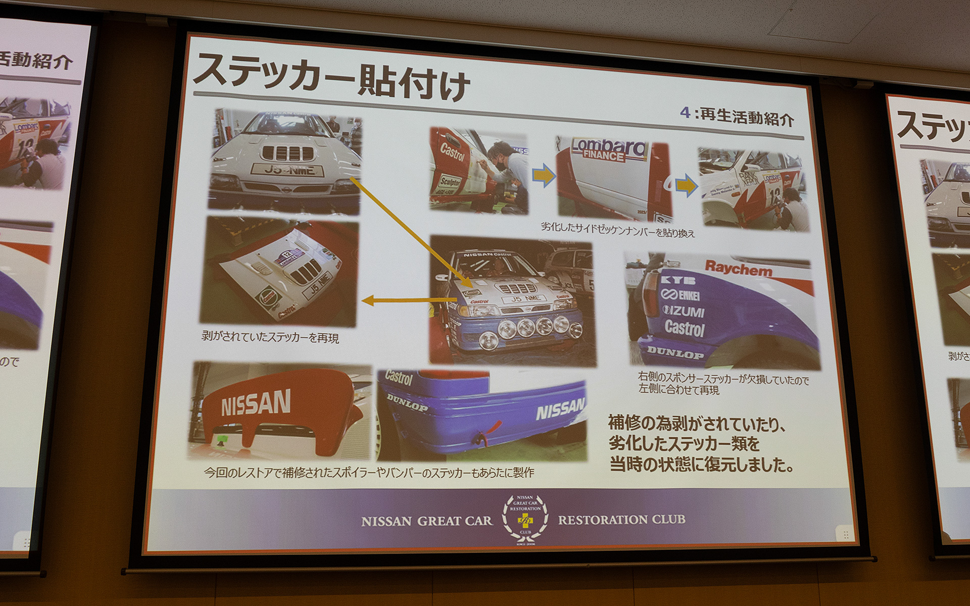 補修されていたり劣化していたステッカー類も資料を元に当時の状態に復元している