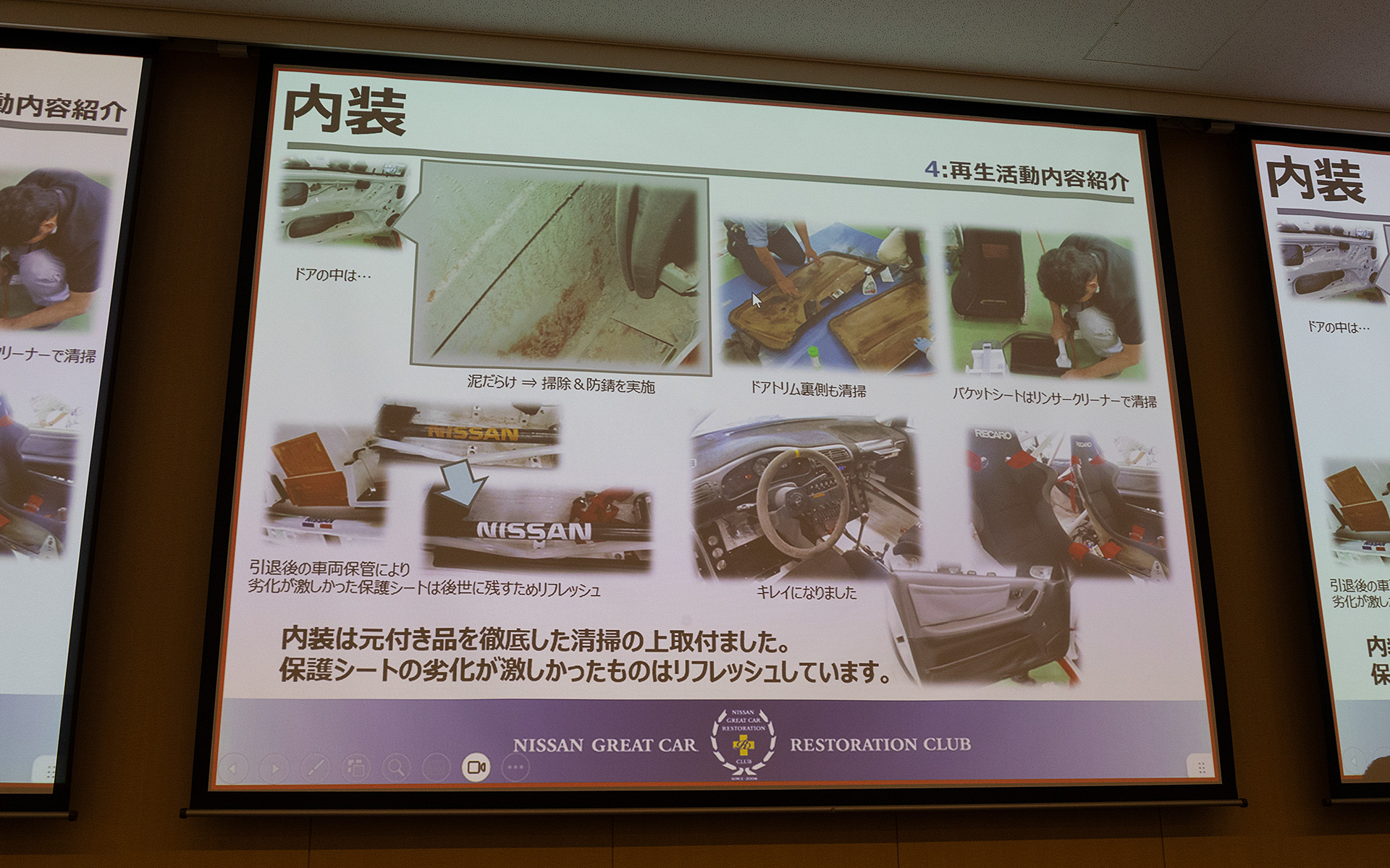 内装再生作業の資料