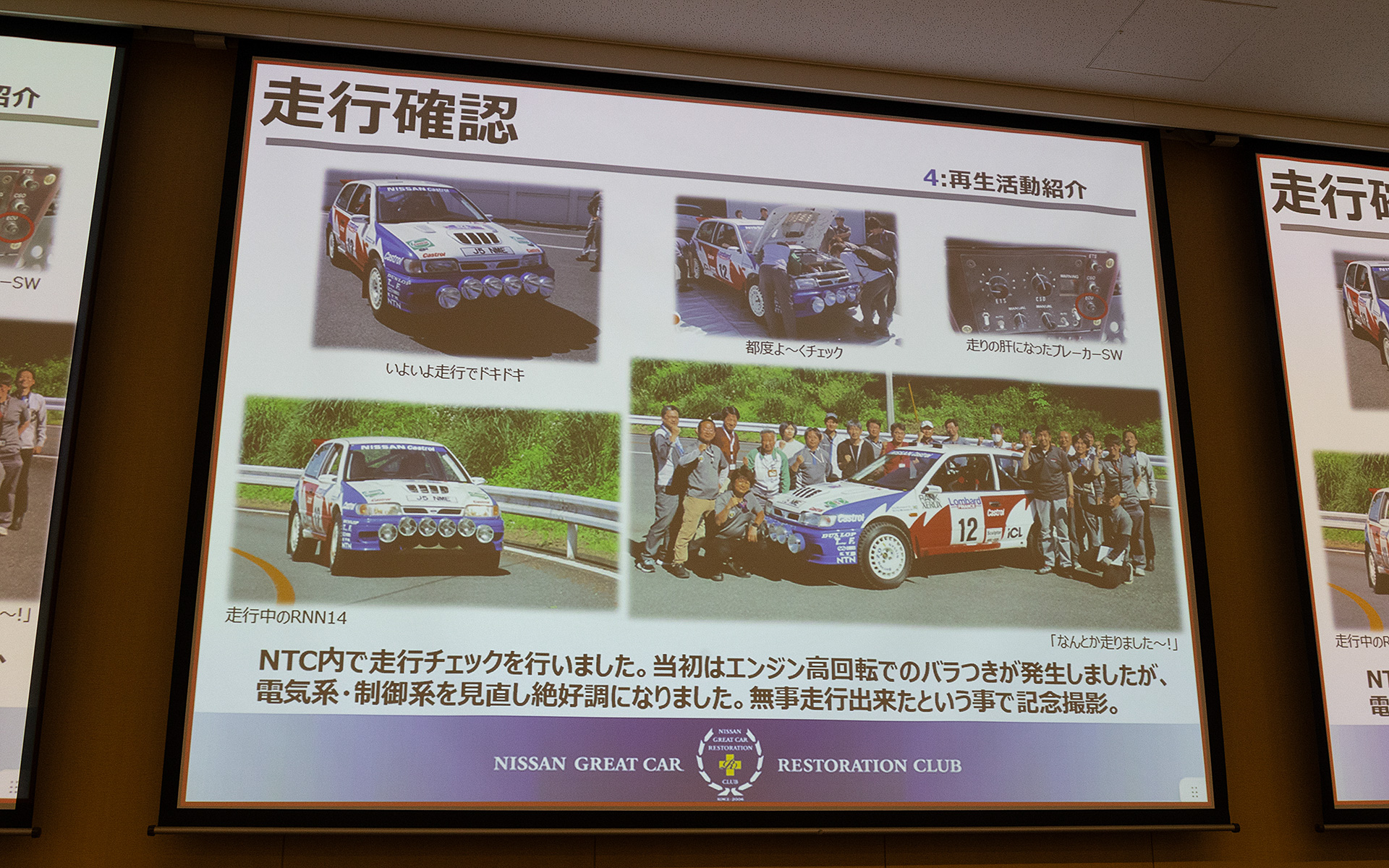 作業完了後、社内コースにて試走を行なった。最初はエンジンの吹け上がりが不調だったが、電気系を見直したところ完調になったという