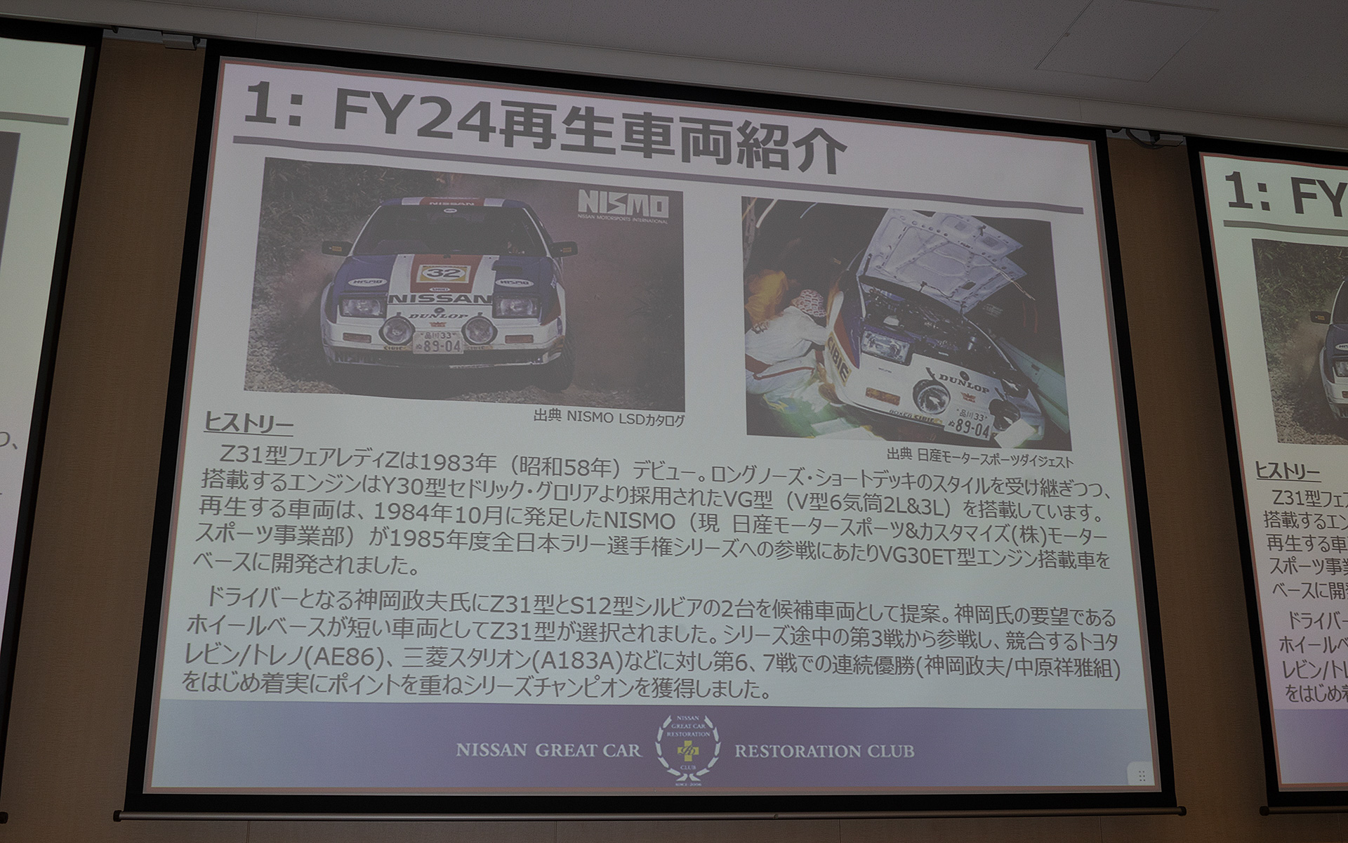 再生車両の紹介