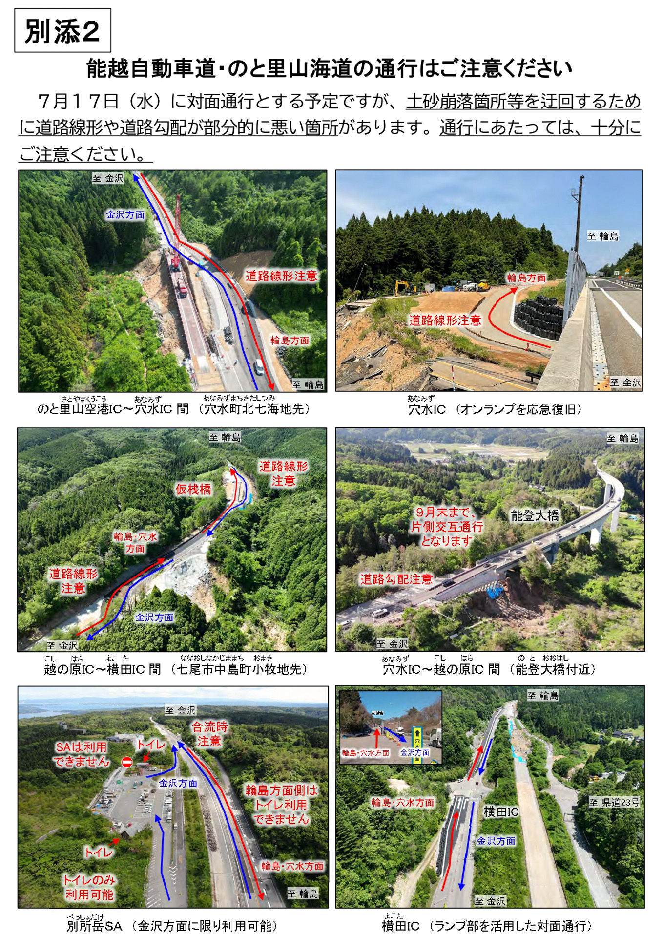 能越自動車道・のと里山海道の状況