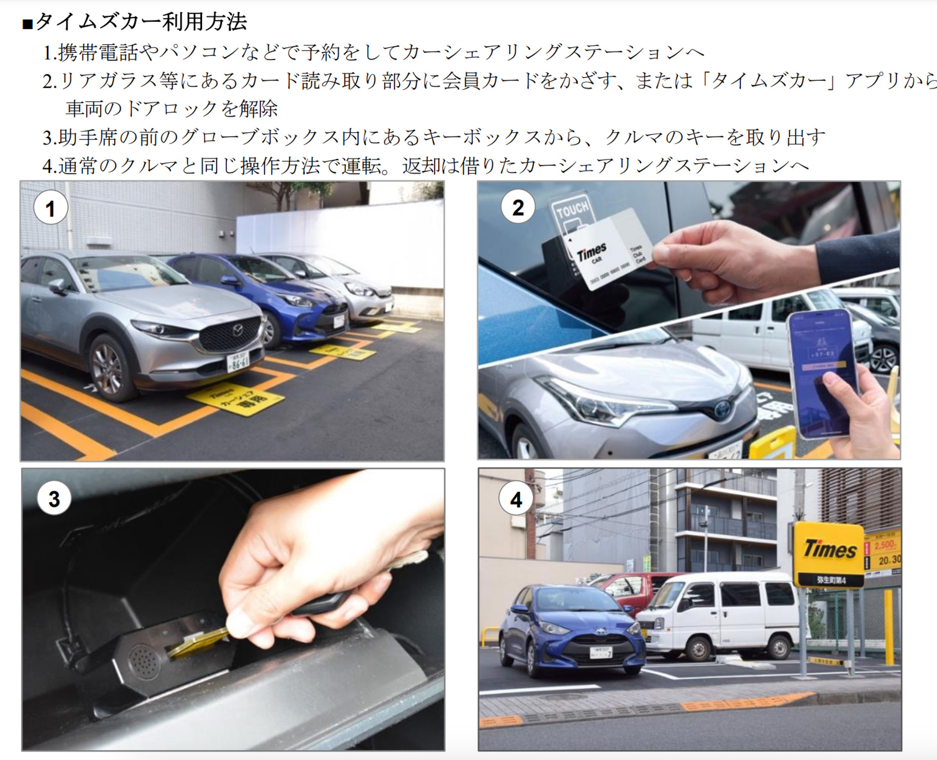 タイムズカーの利用方法