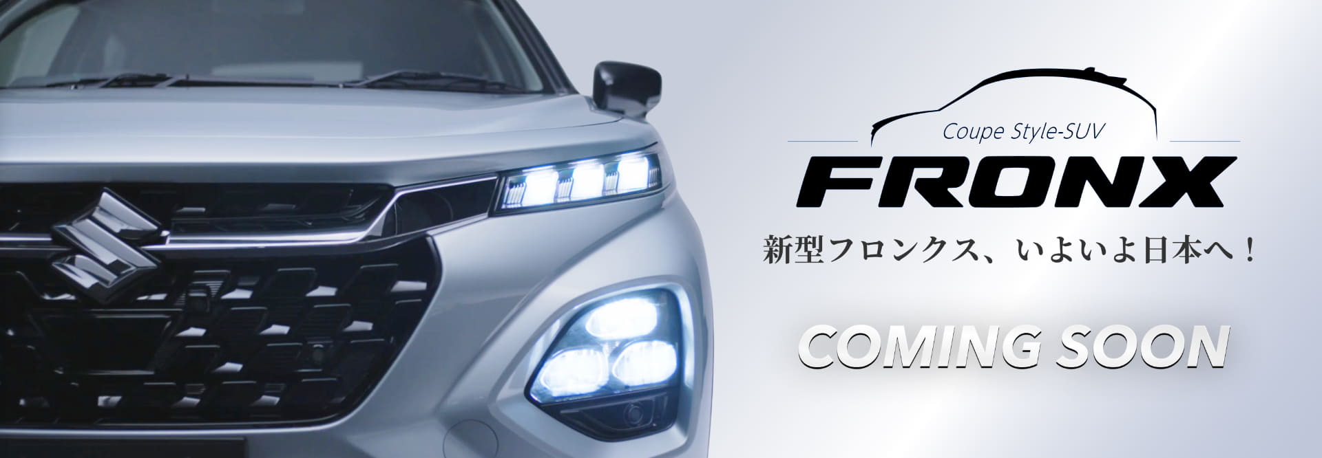 新型「フロンクス」を日本導入