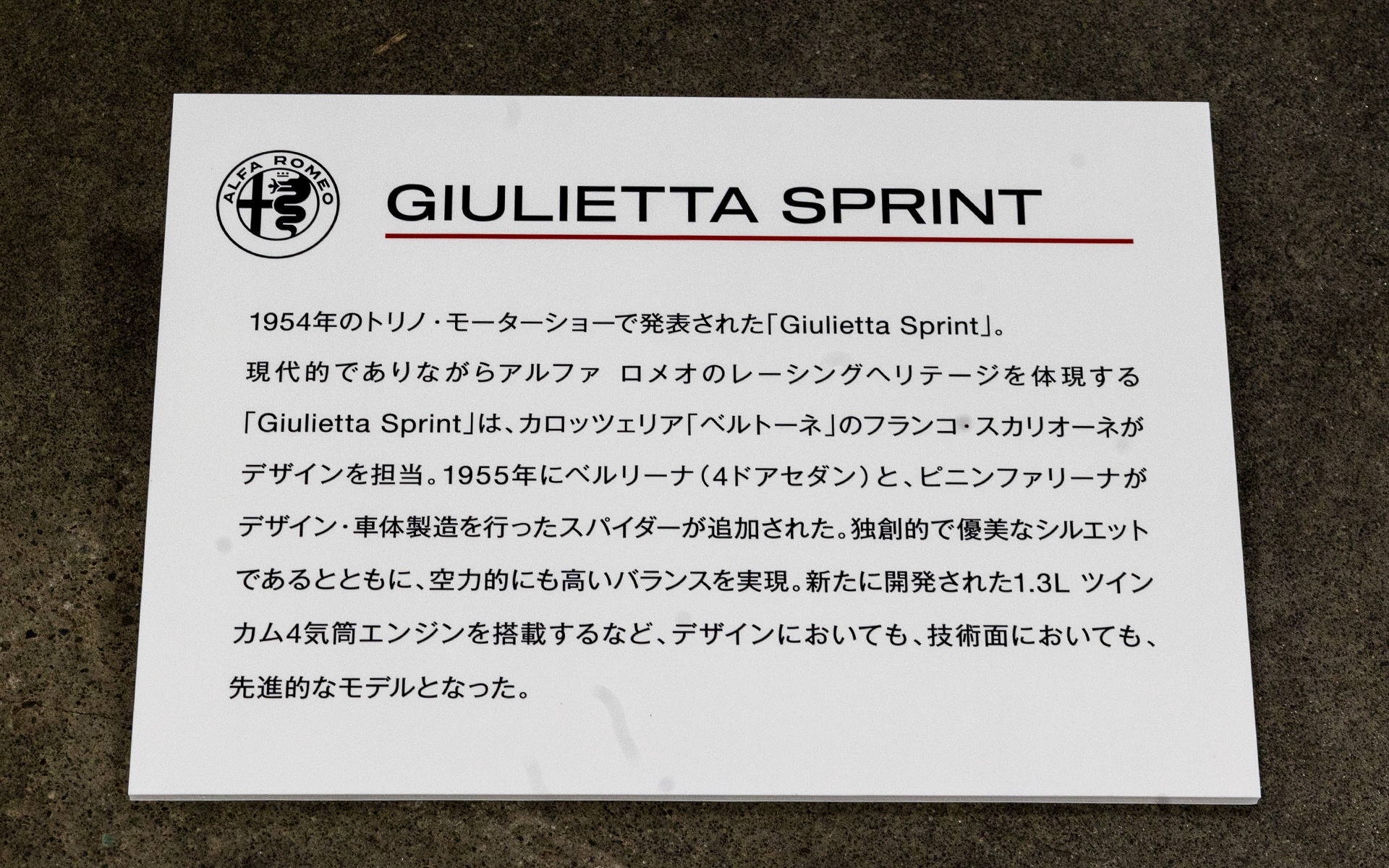 ピット内にはアルファ ロメオのヒストリックカーが展示された。こちらはジュリエッタ スプリント