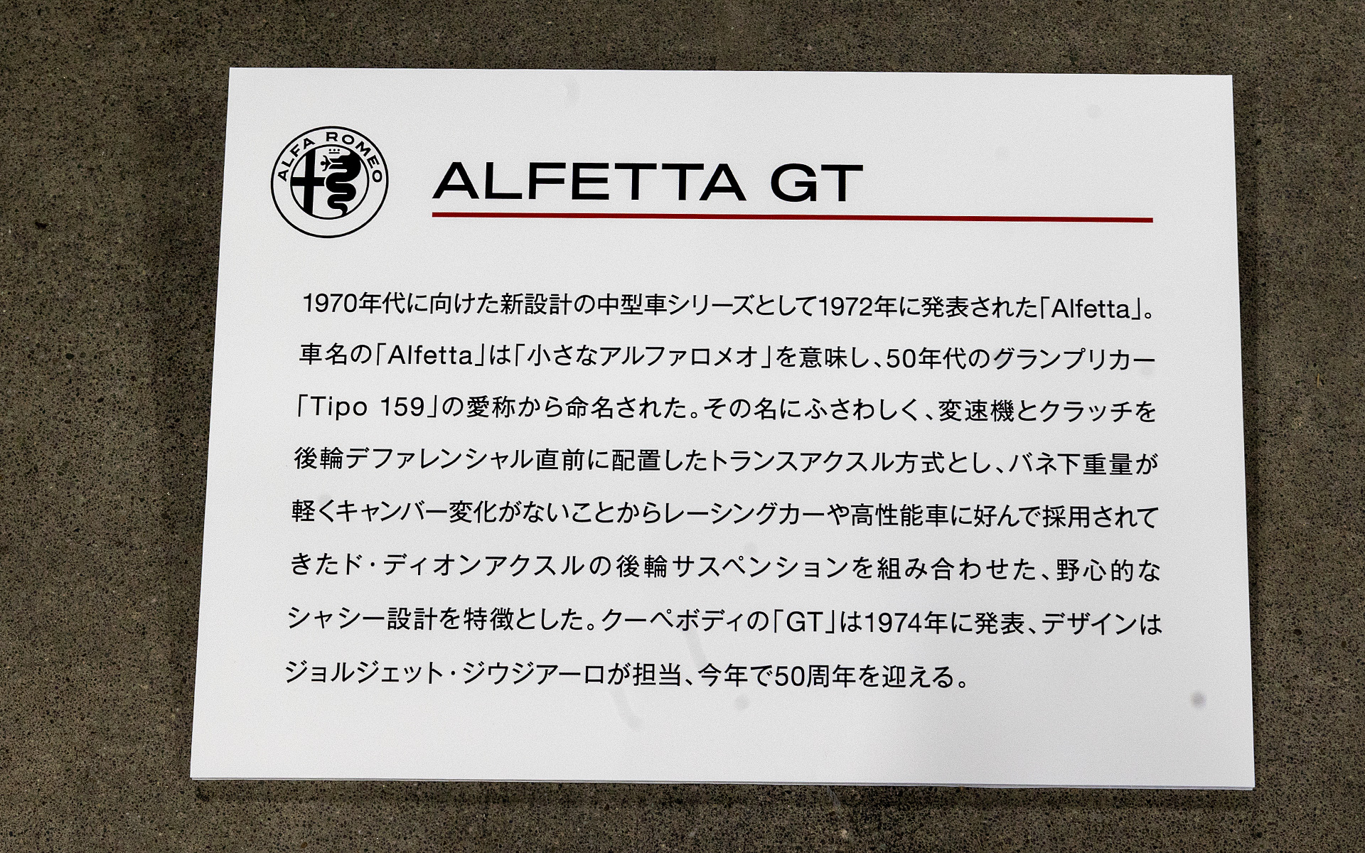 アルフェッタ GT