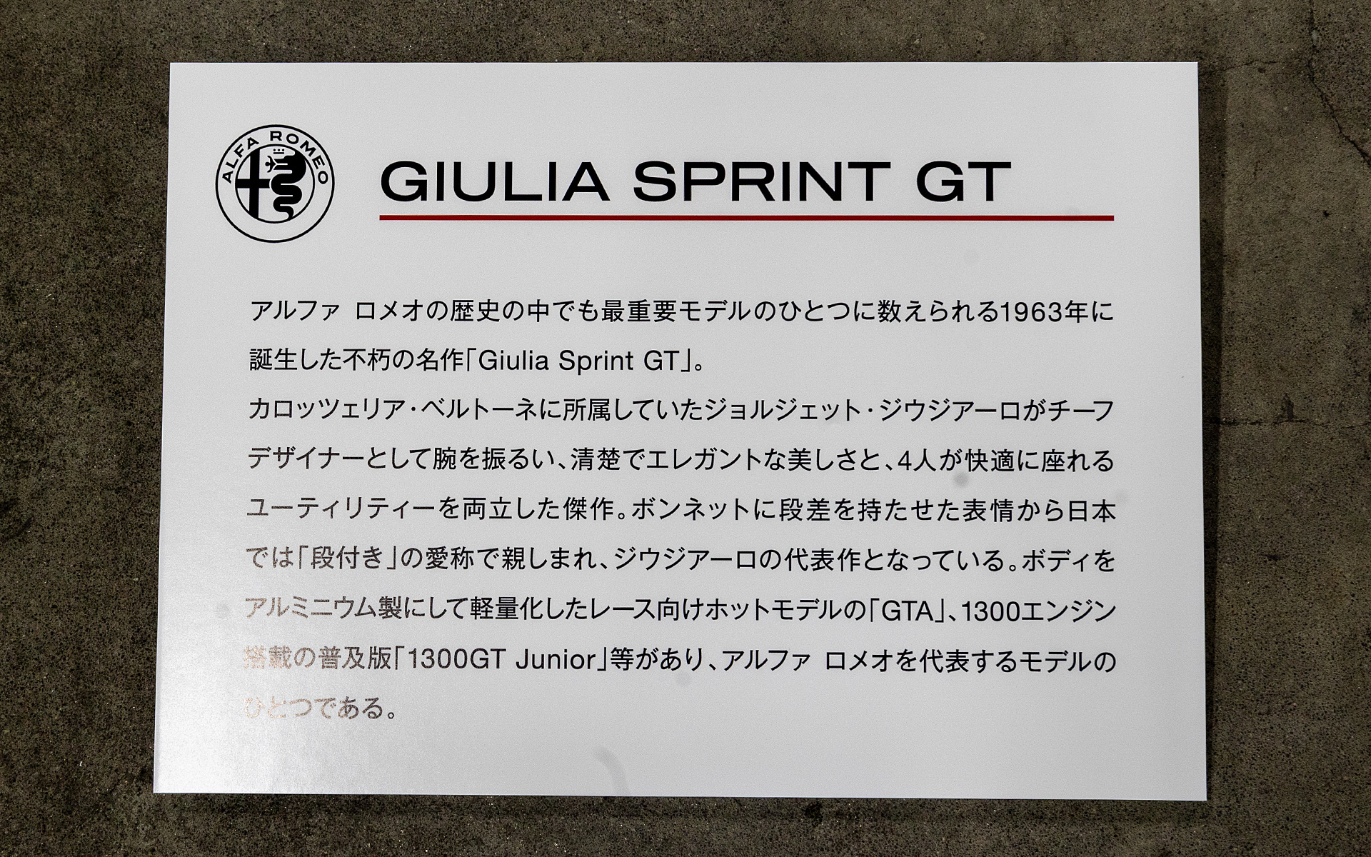 ジュリア スプリントGT