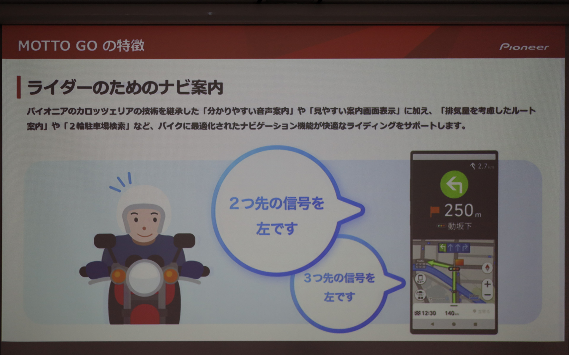 「MOTTO GO」公式版の特長