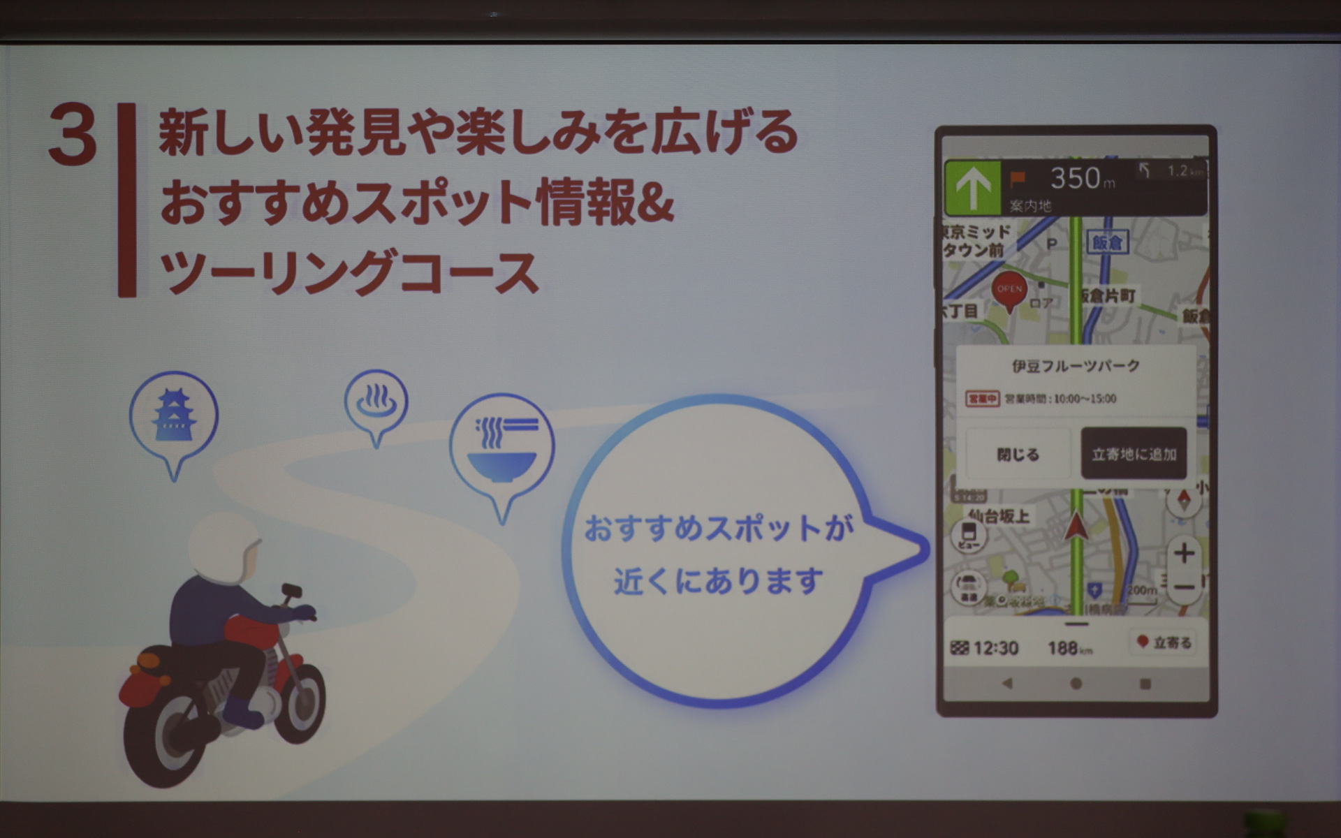 新しい発見や楽しみを広げる、おすすめスポットやツーリングコース情報を提供