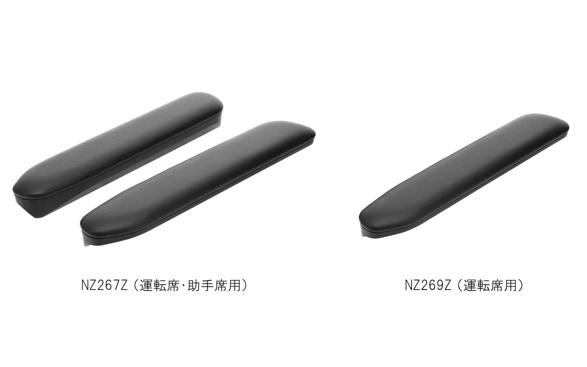 運転席/助手席用のセットと、運転席用をラインアップ