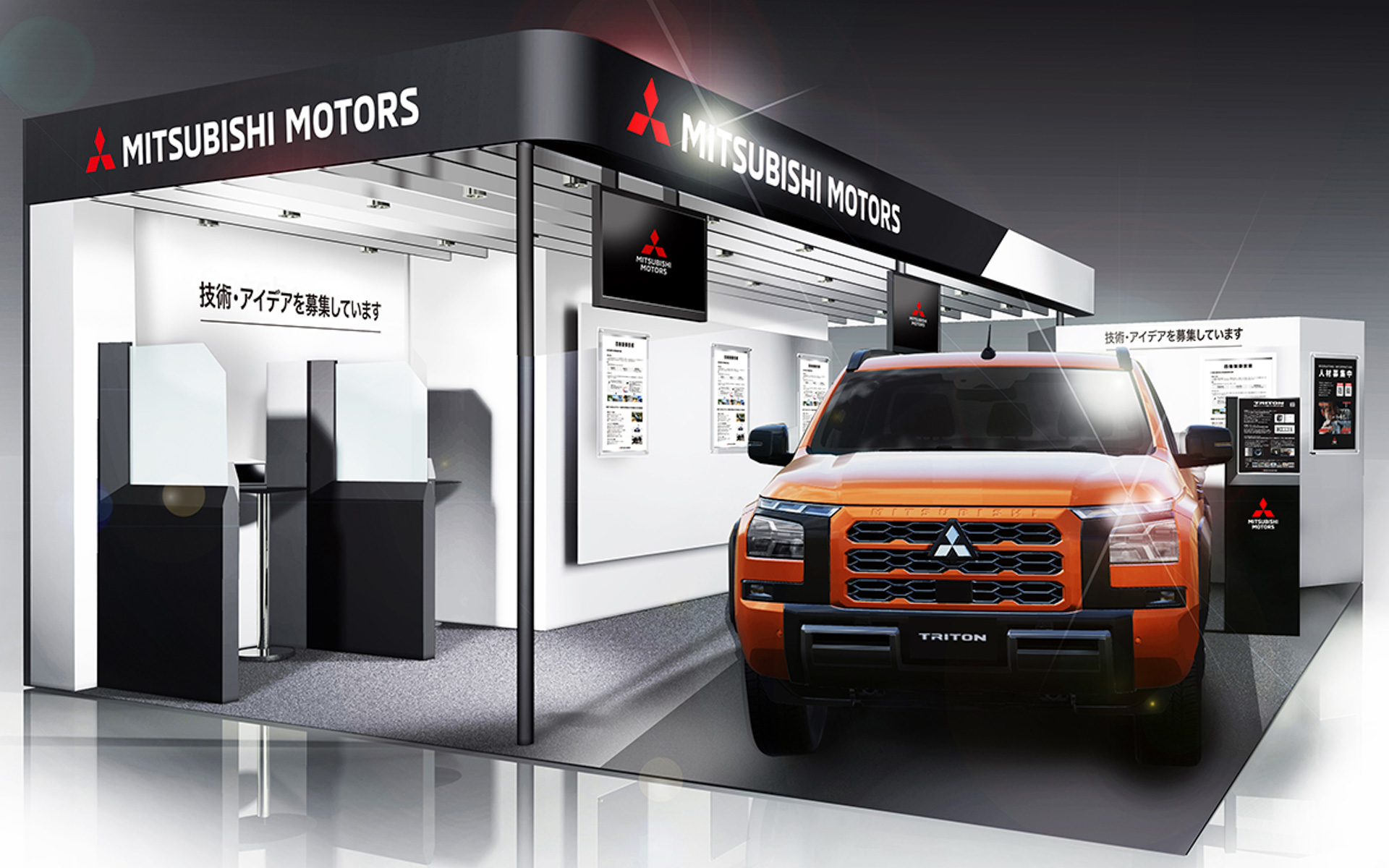 三菱自動車のブースイメージ