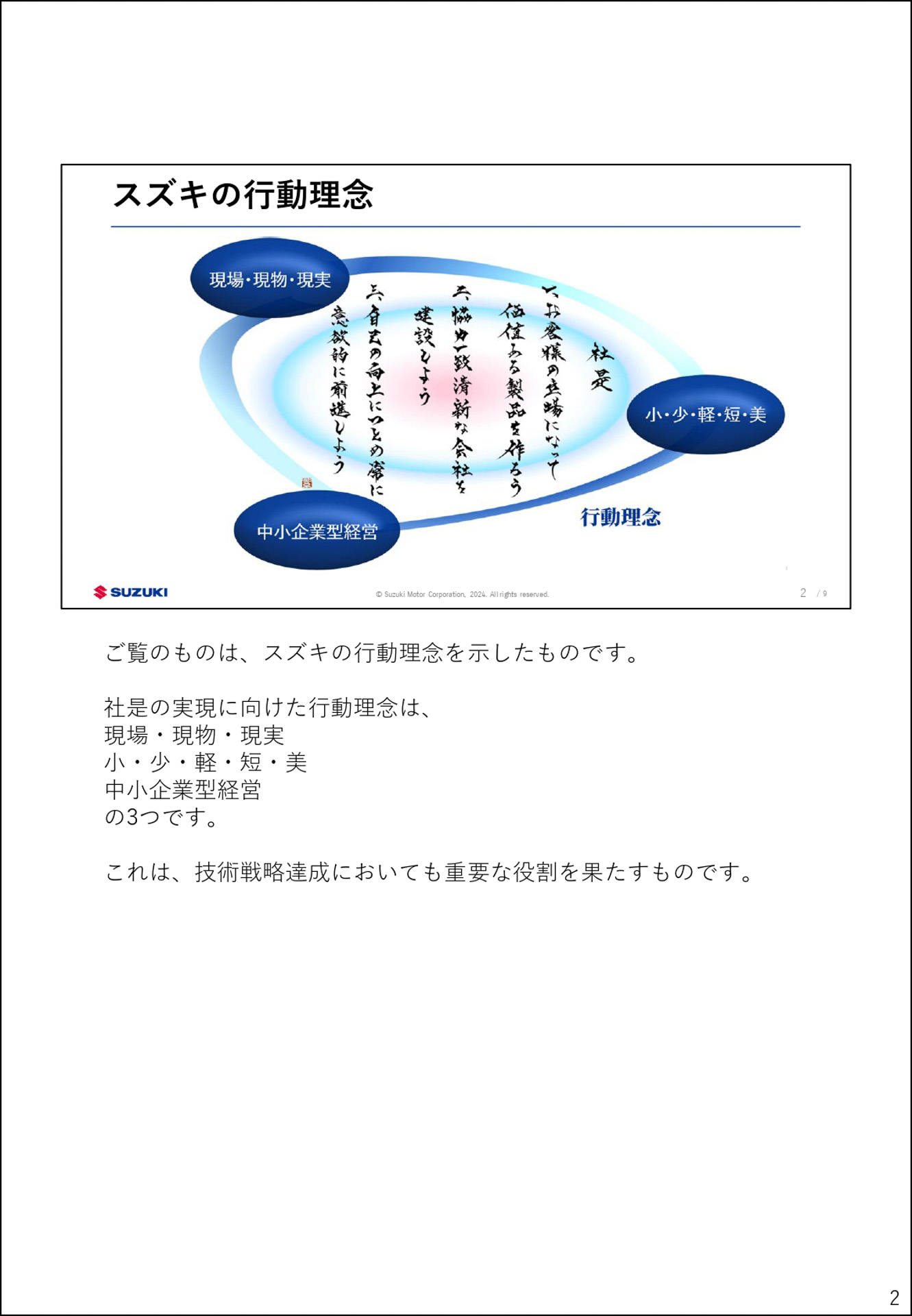 10年先を見据えた技術戦略説明会の資料