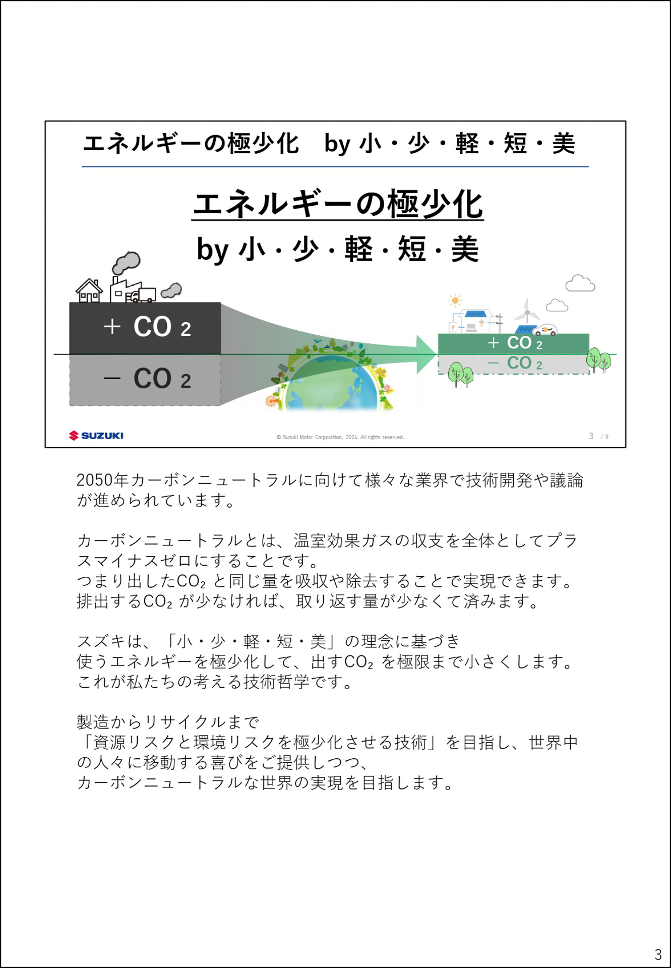 10年先を見据えた技術戦略説明会の資料