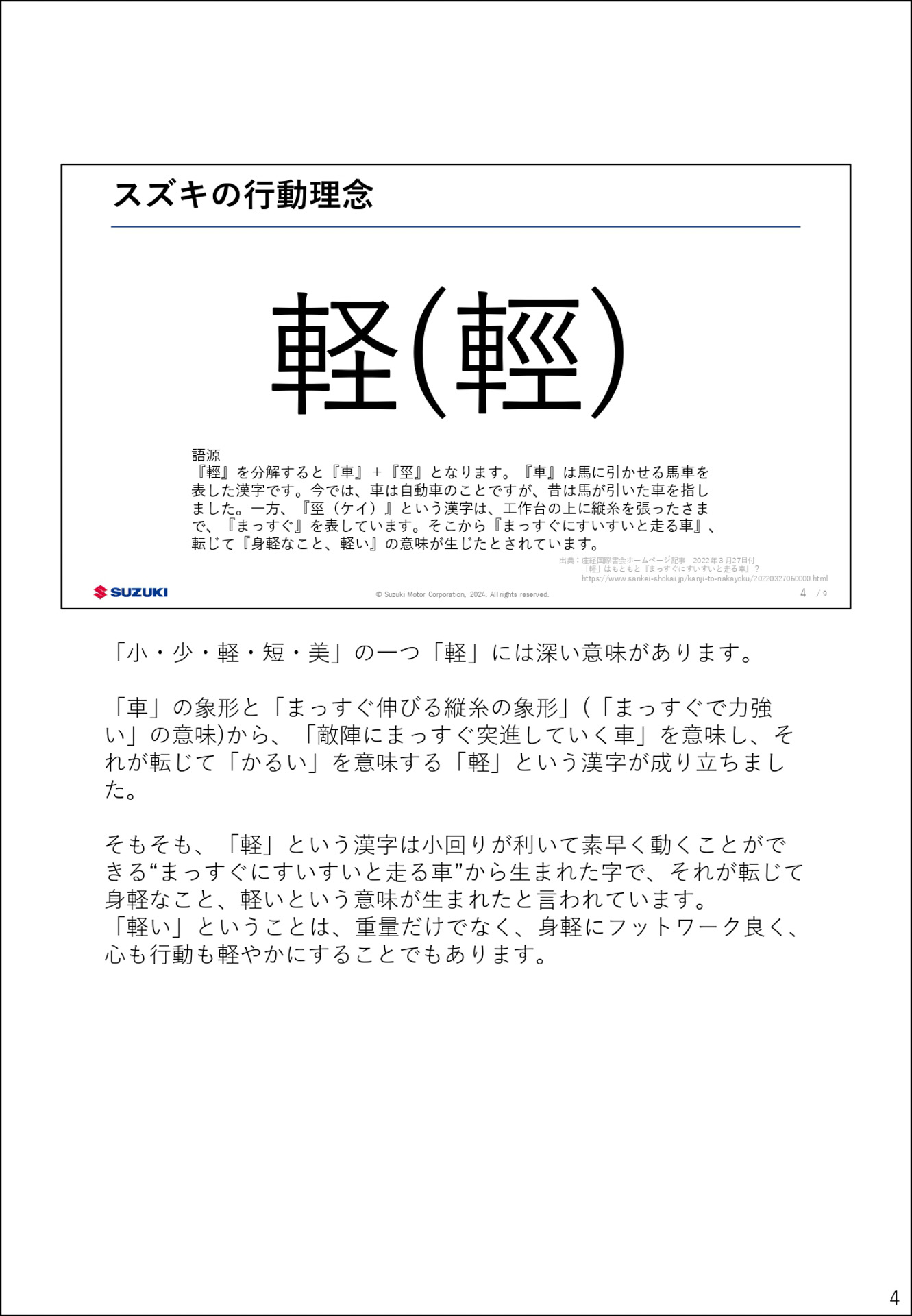 10年先を見据えた技術戦略説明会の資料