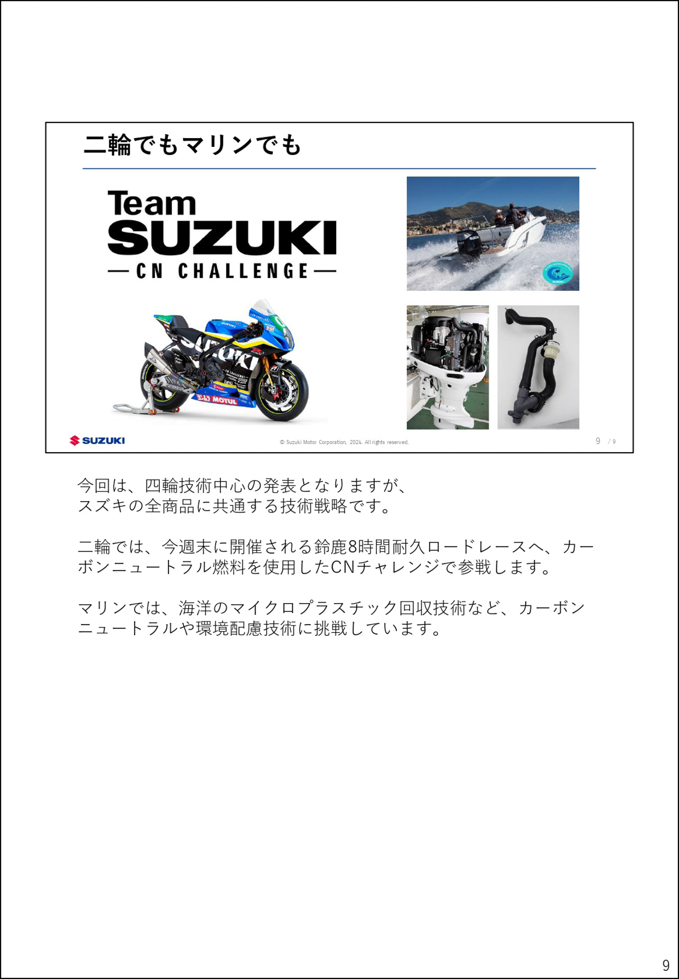 10年先を見据えた技術戦略説明会の資料