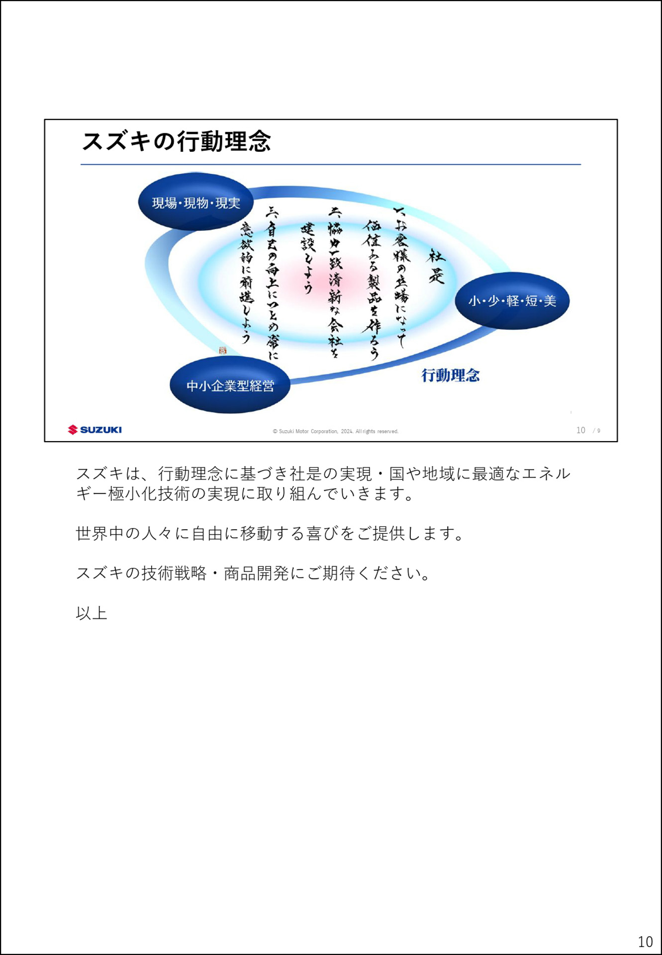 10年先を見据えた技術戦略説明会の資料