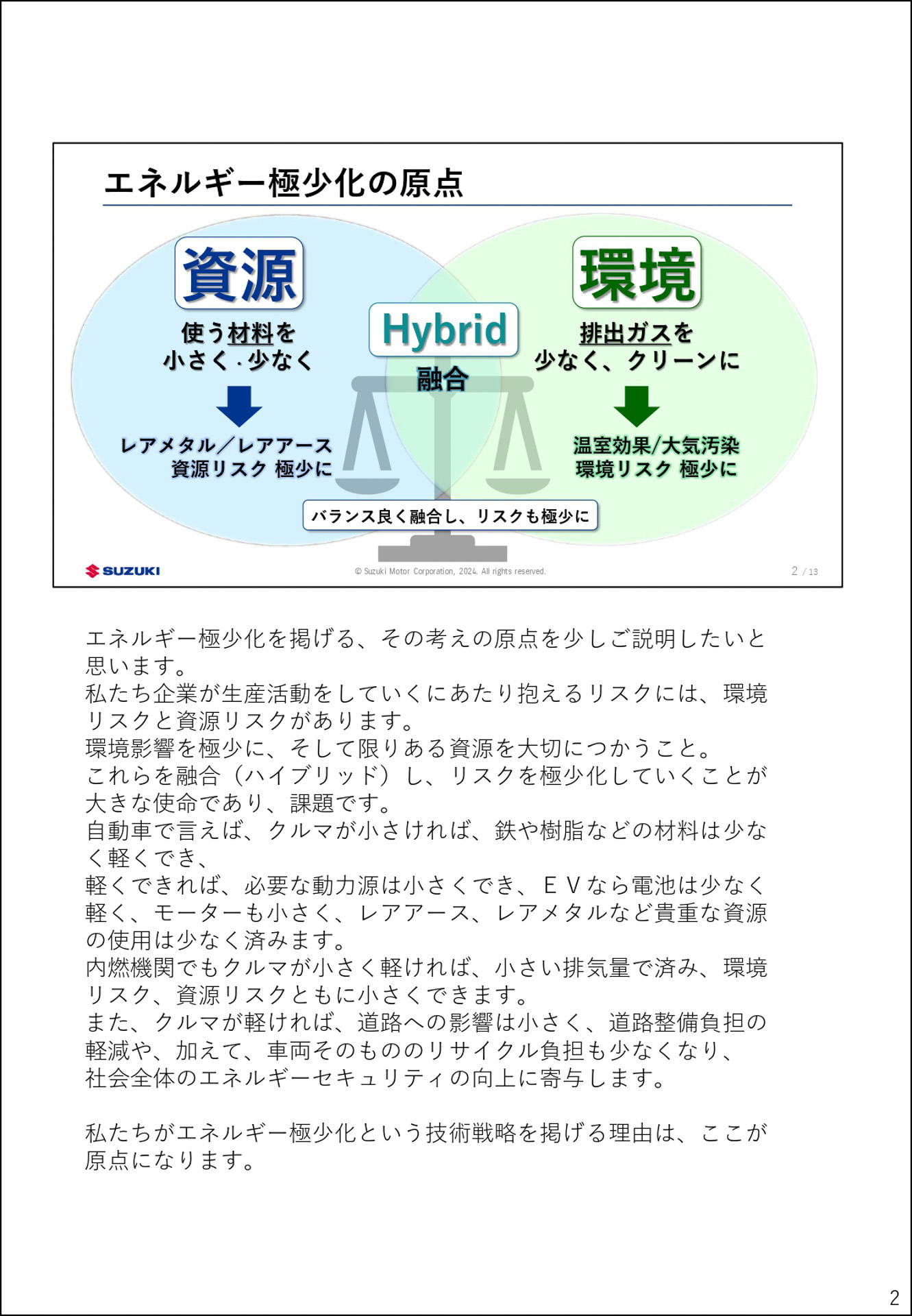 10年先を見据えた技術戦略説明会の資料