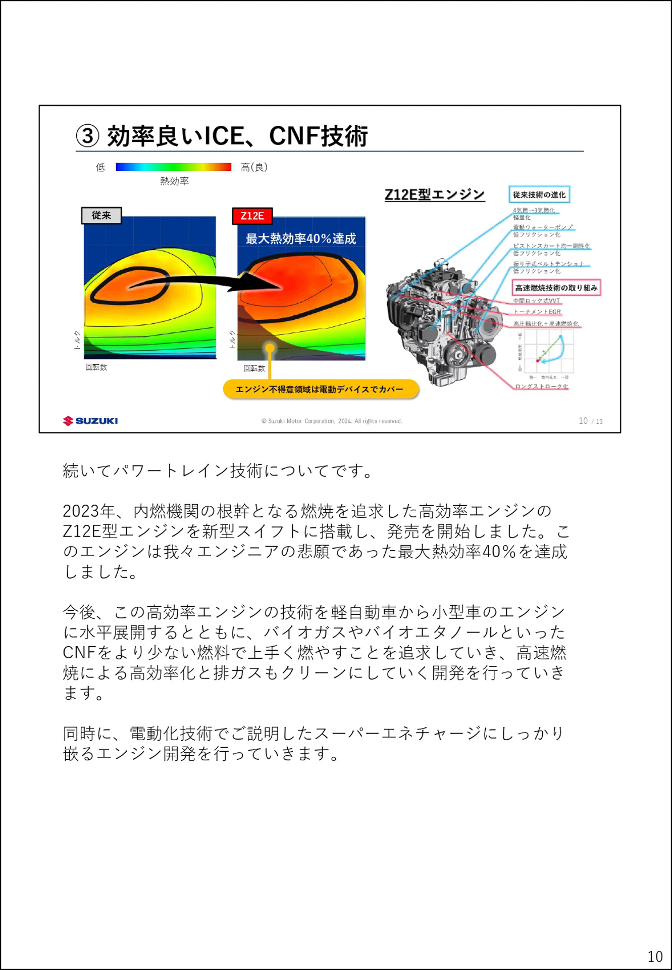 10年先を見据えた技術戦略説明会の資料