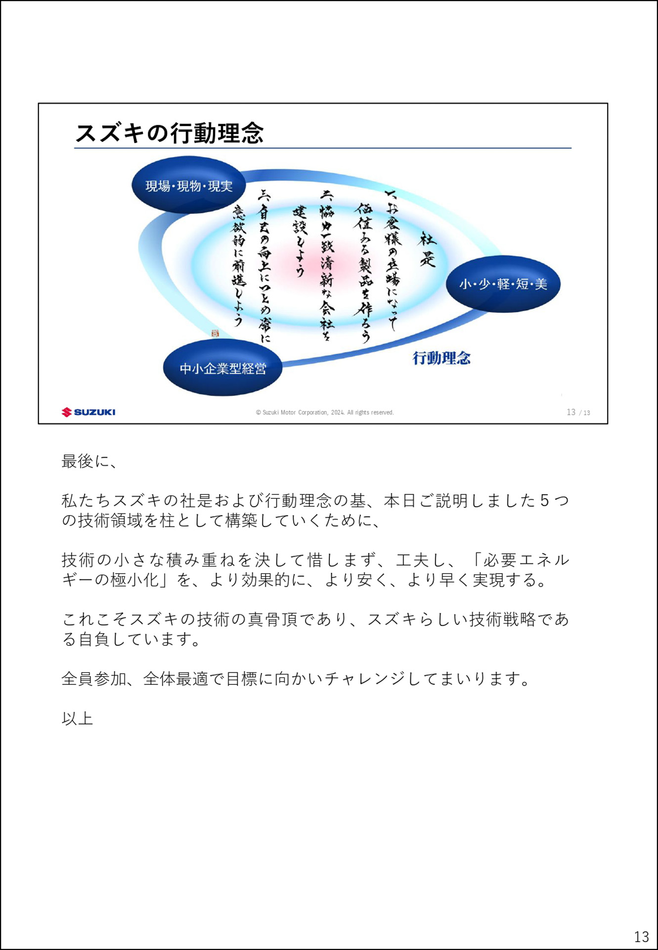 10年先を見据えた技術戦略説明会の資料