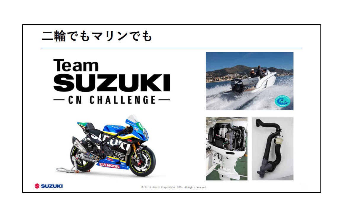 四輪だけではなく、二輪やマリン事業でもエネルギー極少化を進めていく