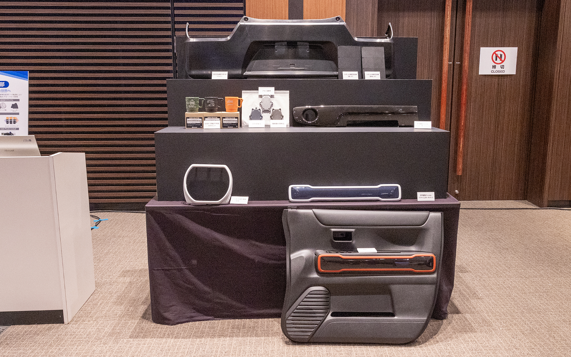 会場にはリサイクル材を使用した成型品が展示されていた