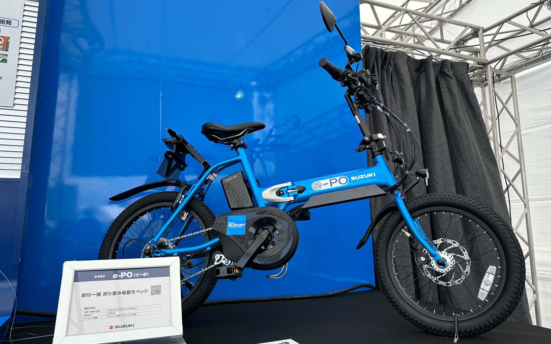 原付一種の折り畳み電動モペッド「e-PO（イーポ）」の参考展示