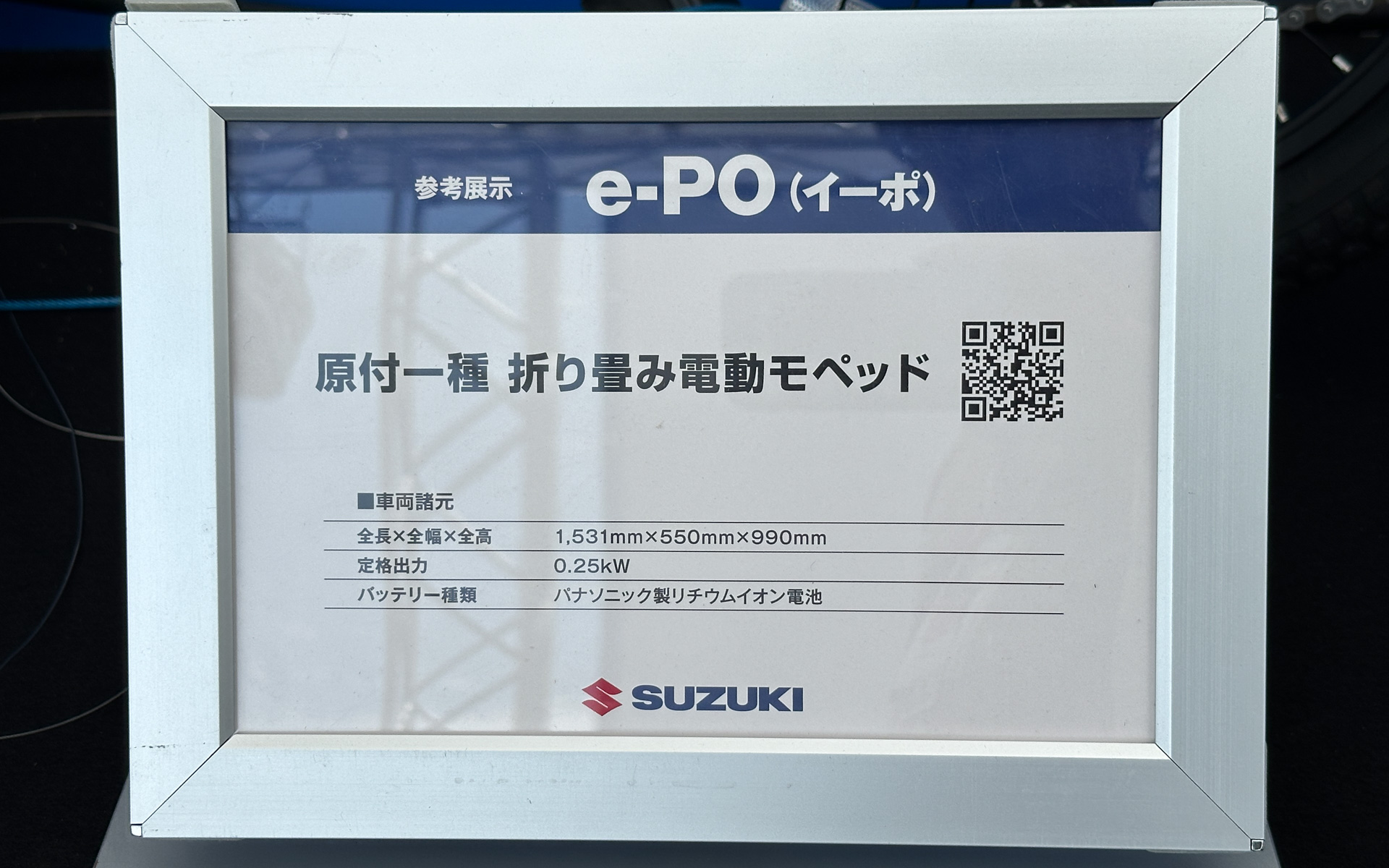 原付一種の折り畳み電動モペッド「e-PO（イーポ）」の参考展示
