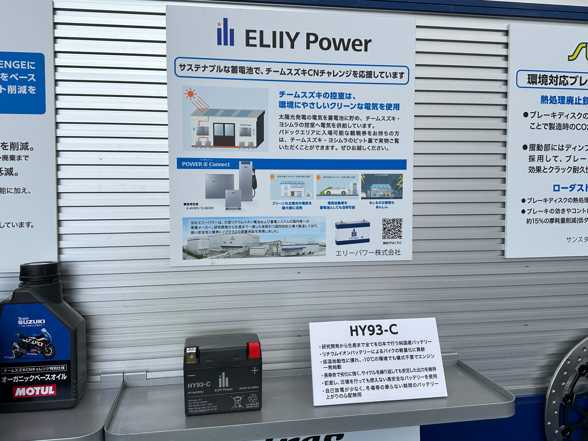 サステナブルな蓄電池