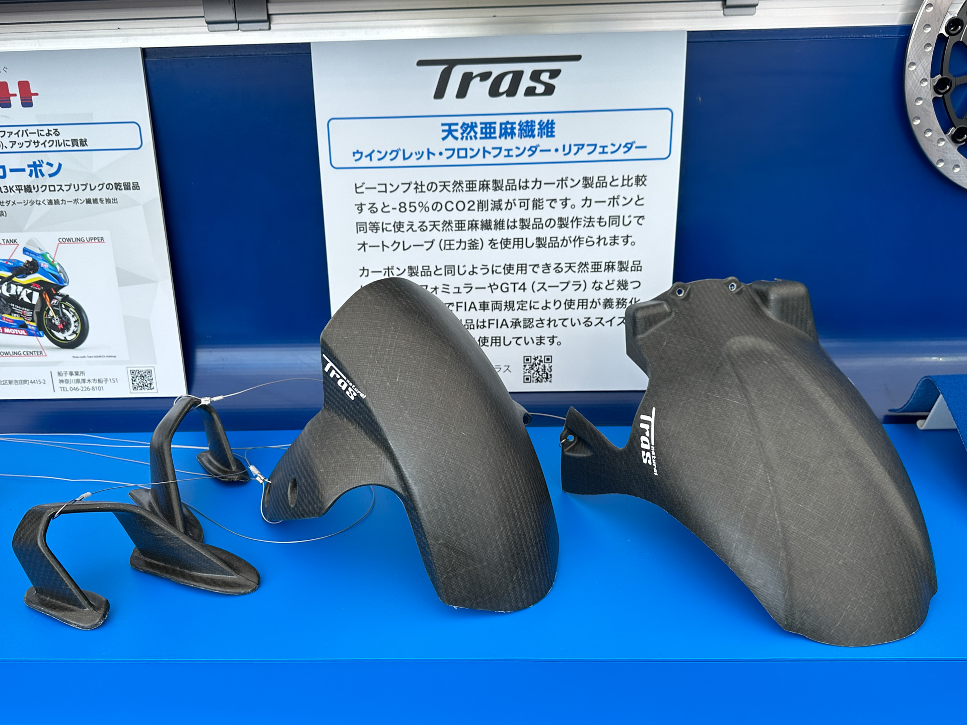 天然亜麻繊維を使用したフェンダーやウイングレット