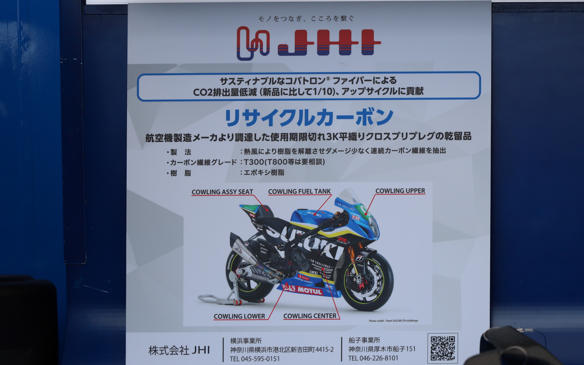 JHIからは航空機製造メーカーから調達した使用期限切れ3K平織りクロスプリプレグの乾留品を使用することで、新品と比較して10分の1のCO2排出量低減と、アップサイクルに貢献するリサイクルカーボンを使用したパーツを提供