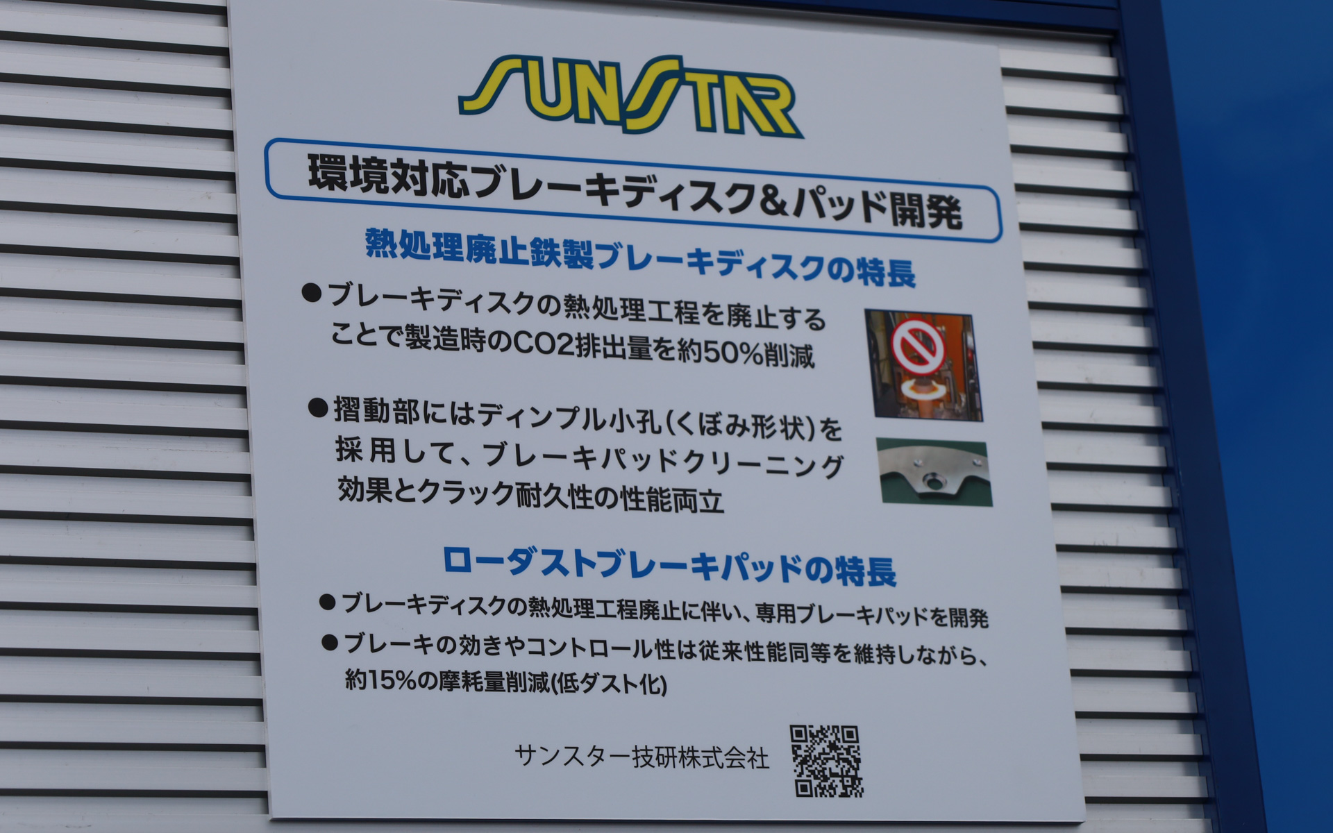 環境対応ブレーキディスク＆パッド開発について