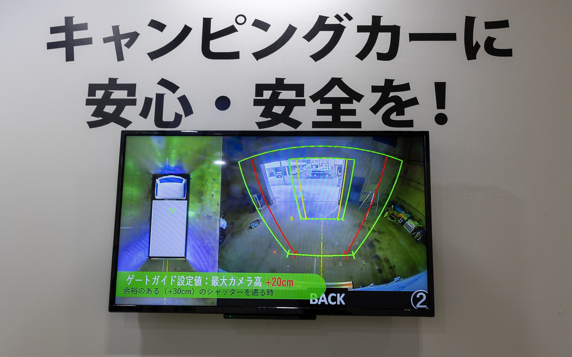 枠線を設定することで高さ制限のある場所で高さの確認も容易になる