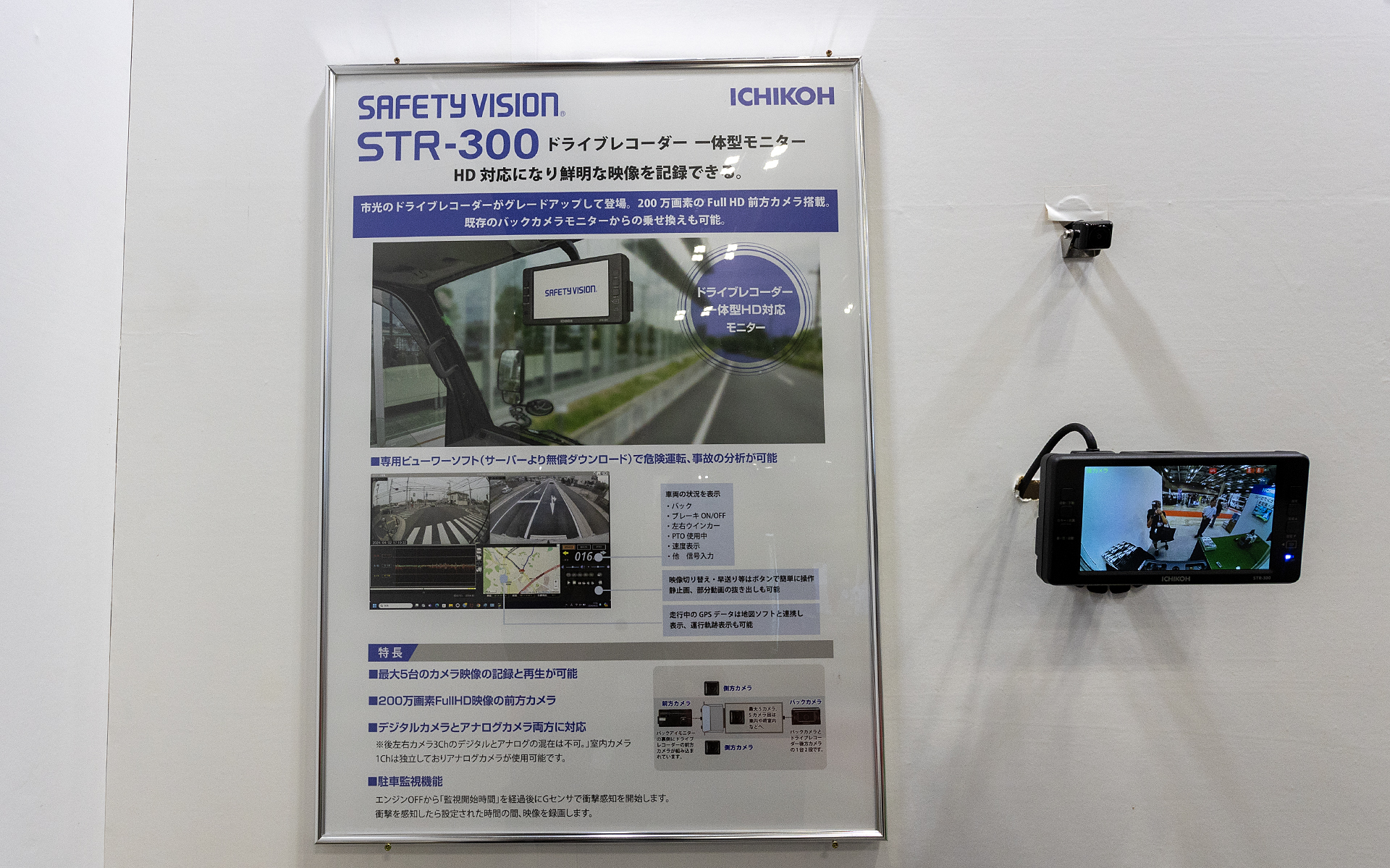 現在すでに大手配送業者のトラックには採用されている。また、ドラレコ機能付きもあるとのこと。普通車にも採用されそうな技術だ