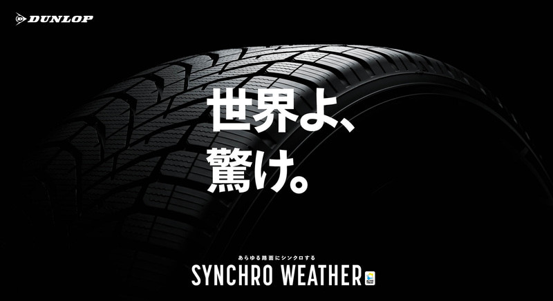 ダンロップ、氷上路面もカバーする次世代オールシーズンタイヤ 
