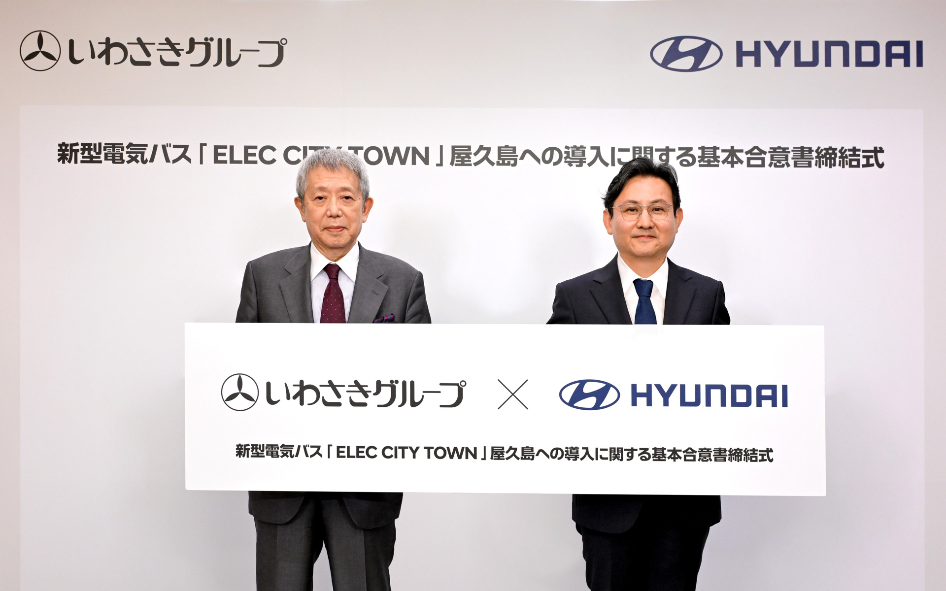 左から、岩崎産業株式会社 代表取締役の岩崎芳太郎氏、Hyundai Mobility Japan株式会社 代表取締役社長の趙源祥氏