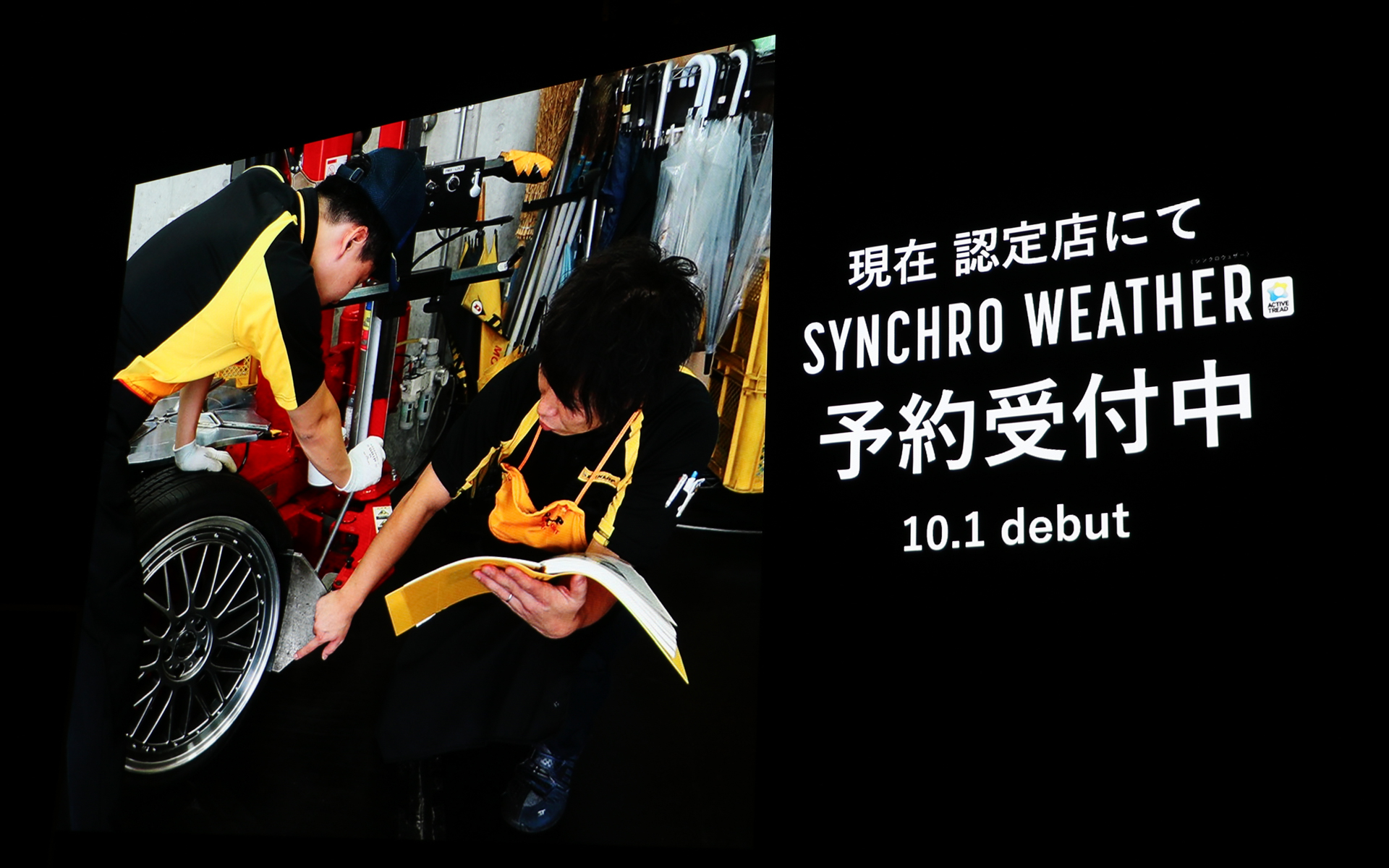 販売店認定制度を導入。販売店は<a href="https://tyre.dunlop.co.jp/special/synchroweather/storelist" class="n" target="_blank">シンクロウェザー認定店一覧</a>で確認できる
