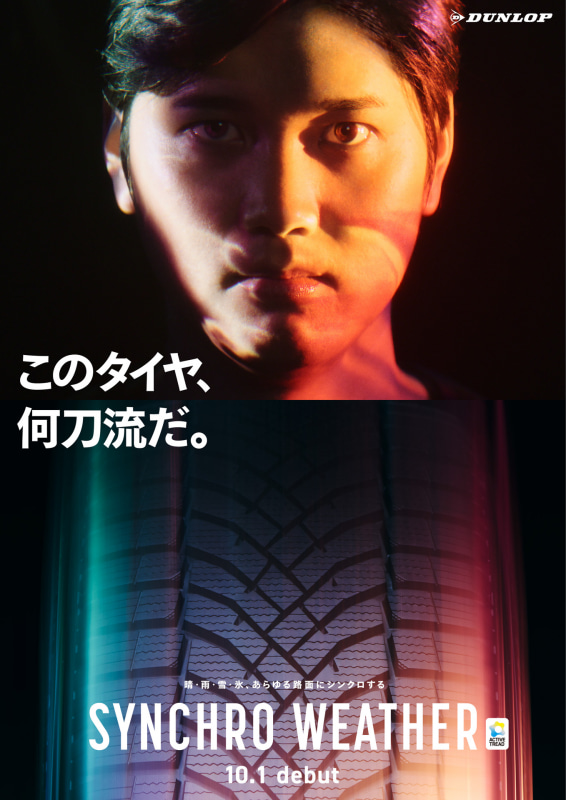 大谷翔平　DUNLOP　横断幕 DUNLOPと大谷翔平(コラボ)⭐︎横幕⭐︎ - メルカリ