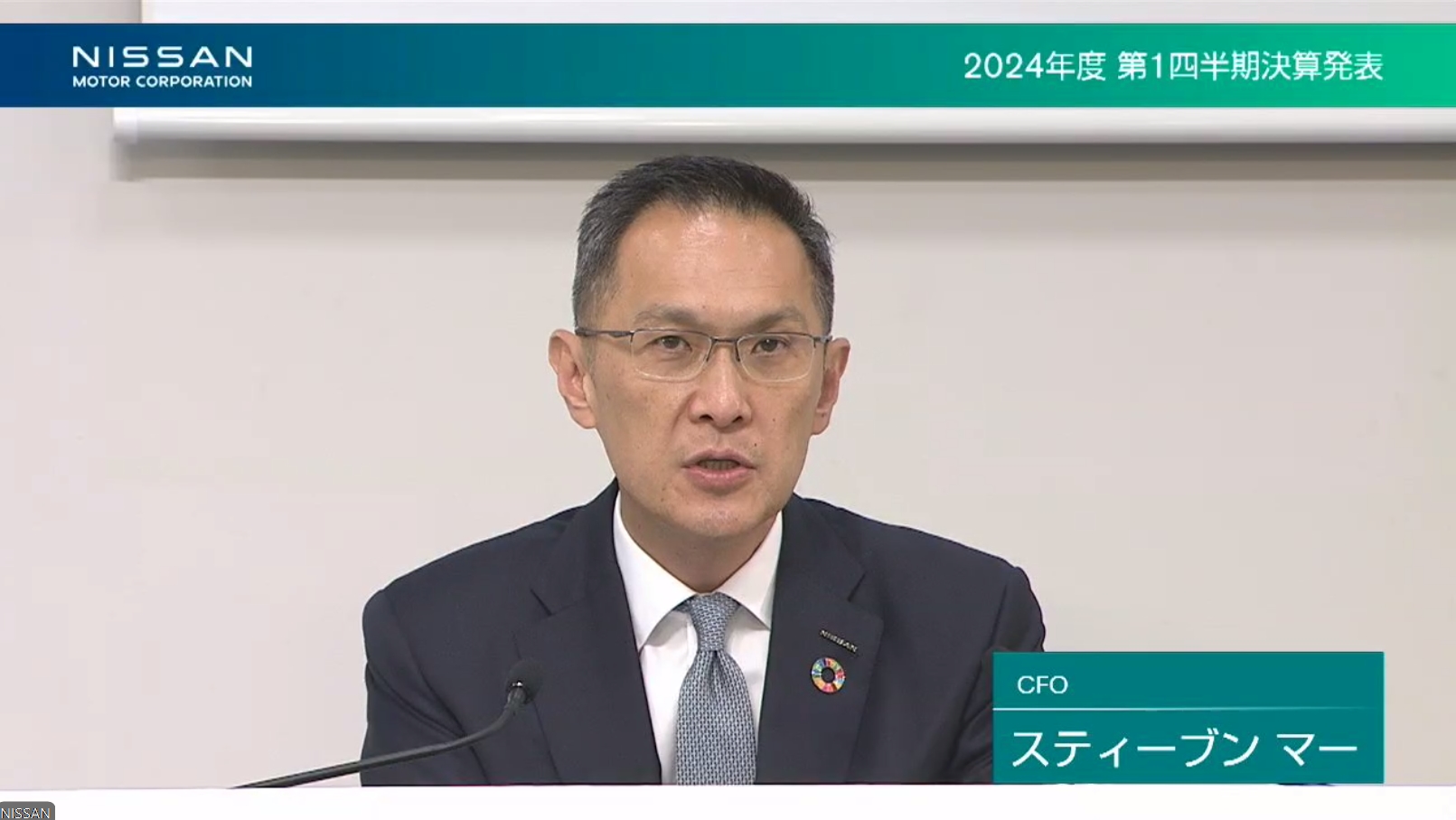 日産自動車株式会社 CFO スティーブン・マー氏