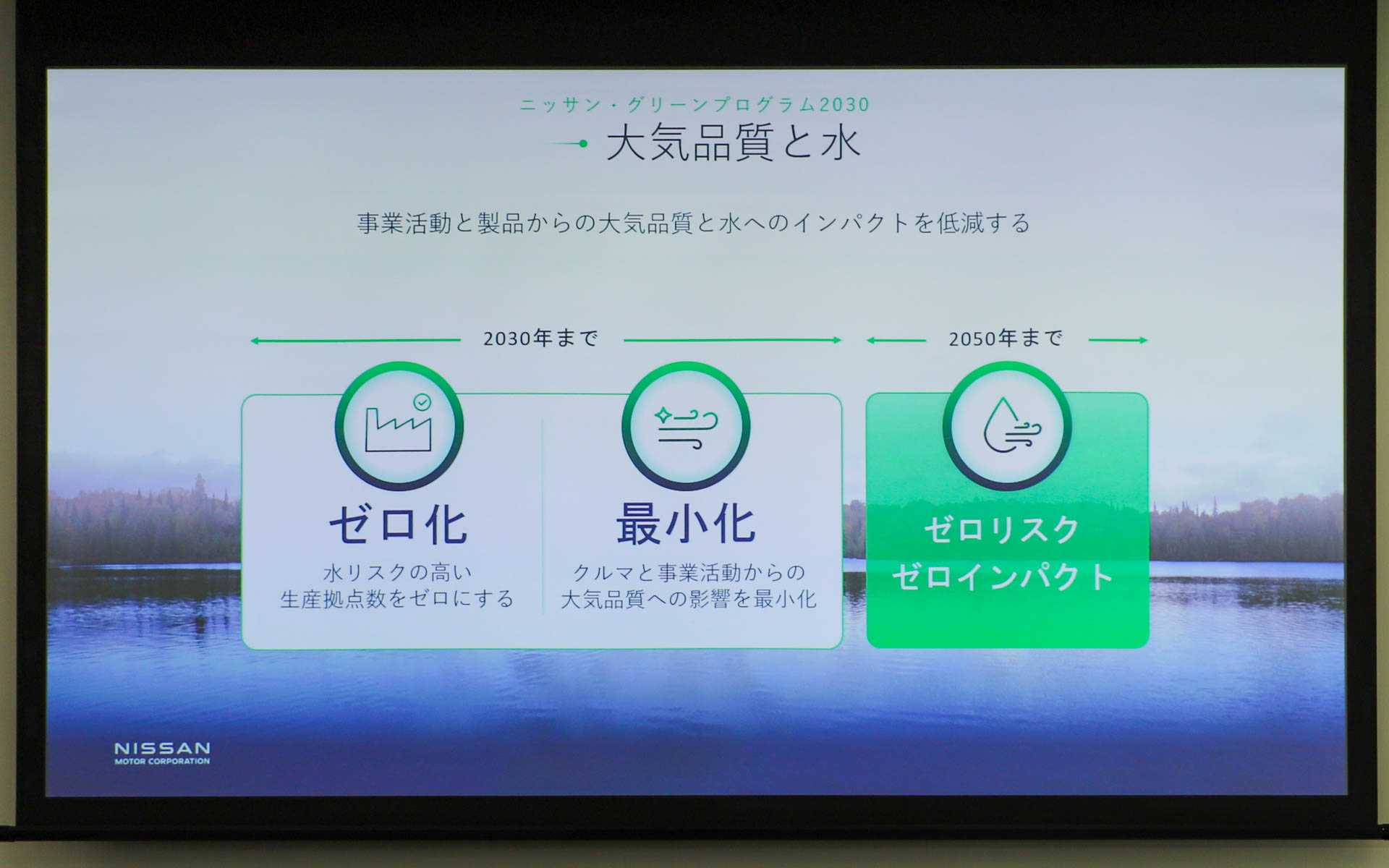 大気の品質に関する取り組み。車両からの排出ガスの削減に取り組むとともに、製造工程の大気品質も改善してきたという
