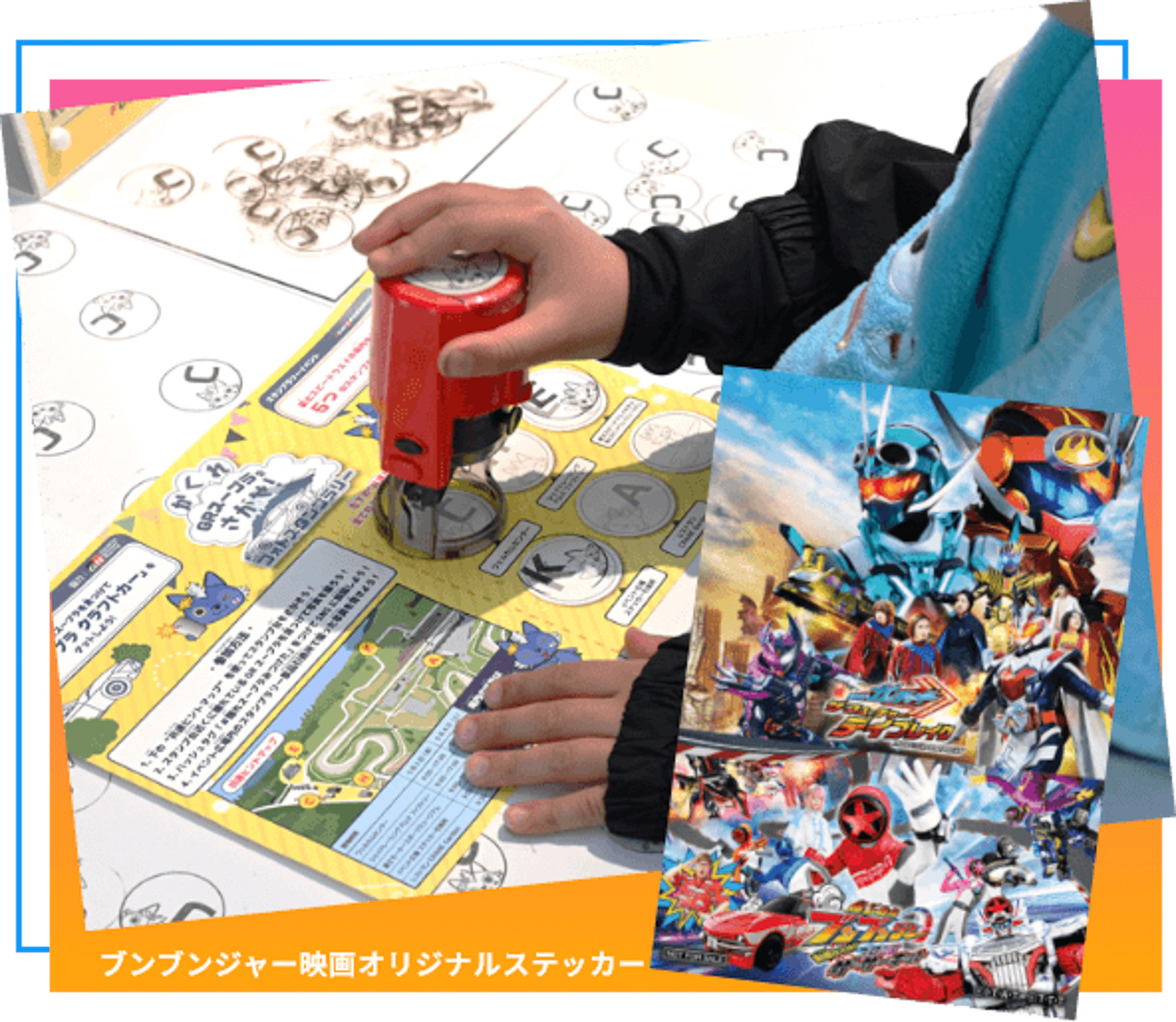 「劇場 BOON！ バクアゲブンブンスタンプラリー」