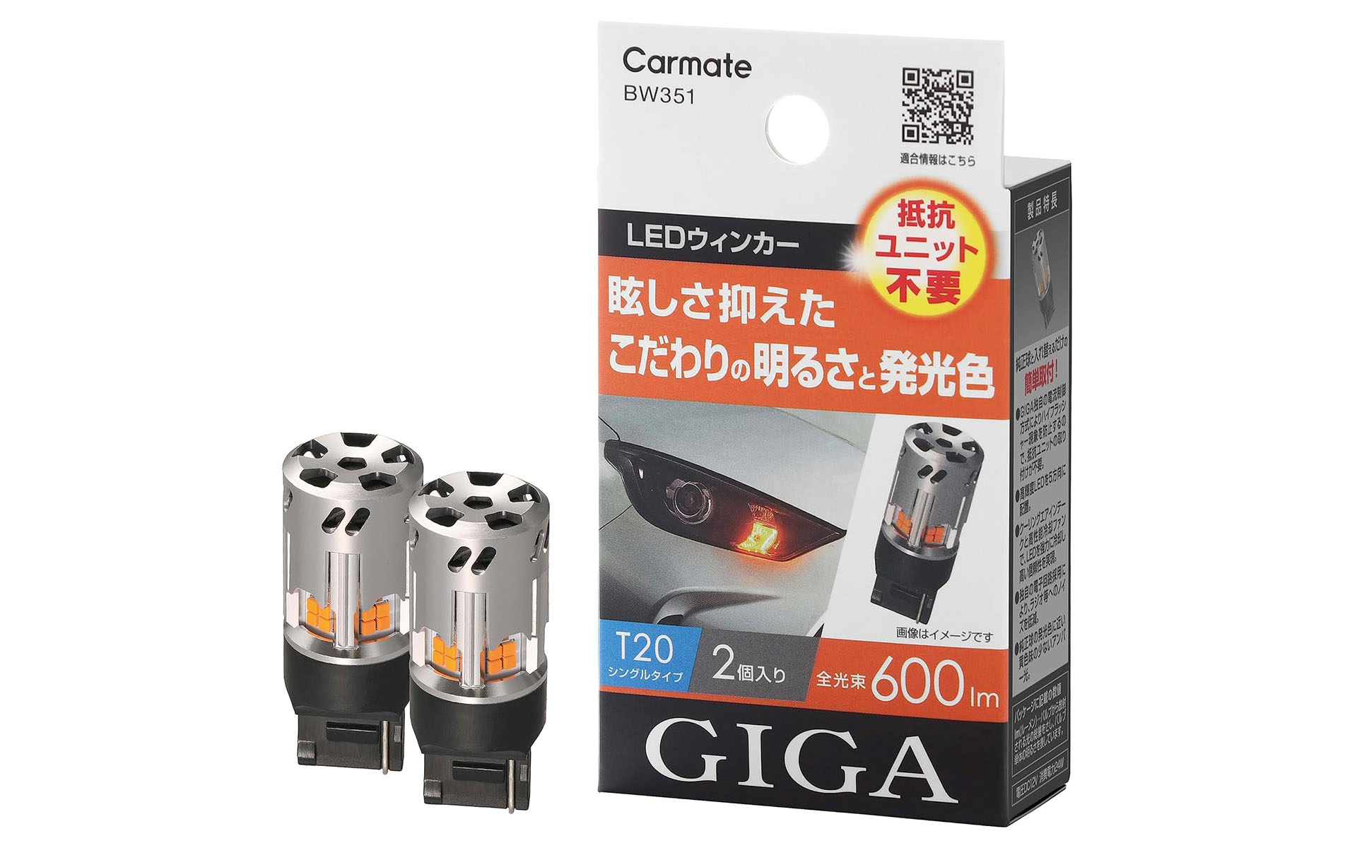 LEDウインカーバルブ GIGA S600 T20 600lm 2個入り