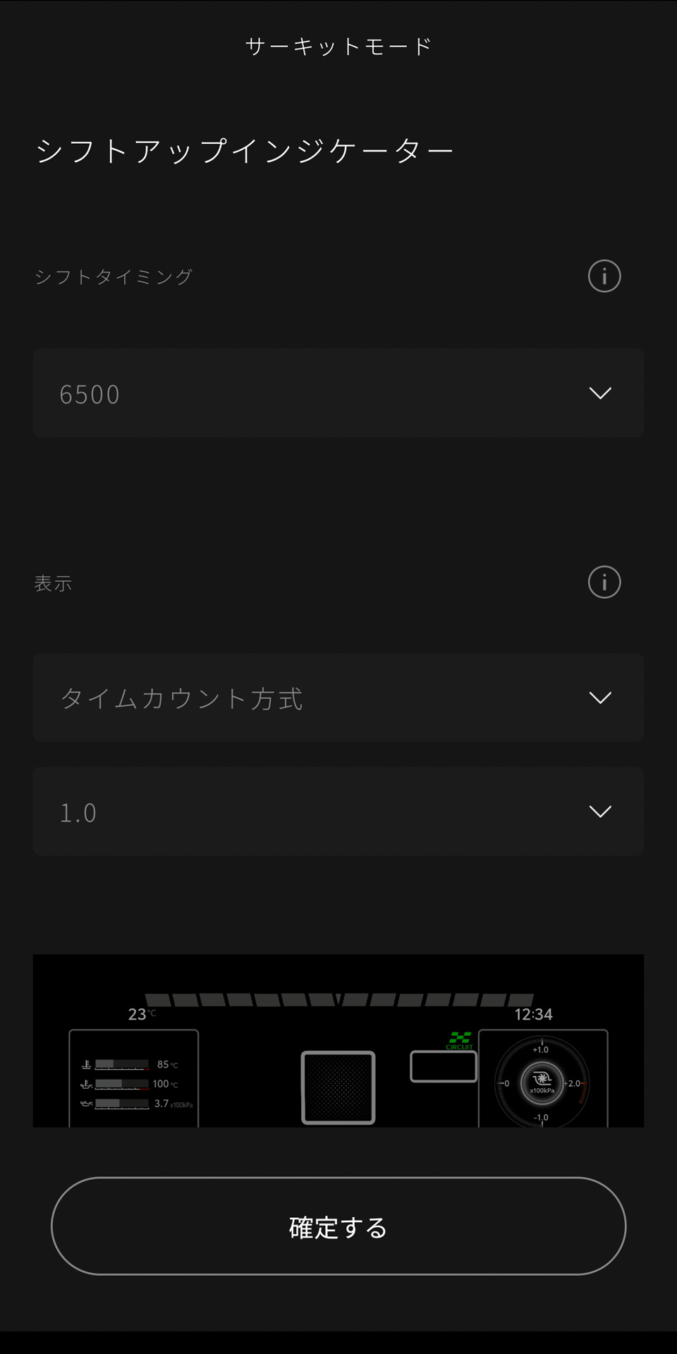 サーキットモードアプリ操作画面イメージ