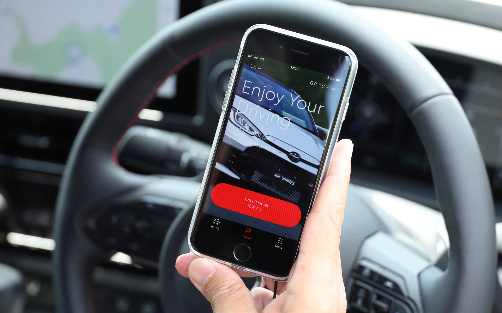 スマホアプリでサーキットモードへと移行する