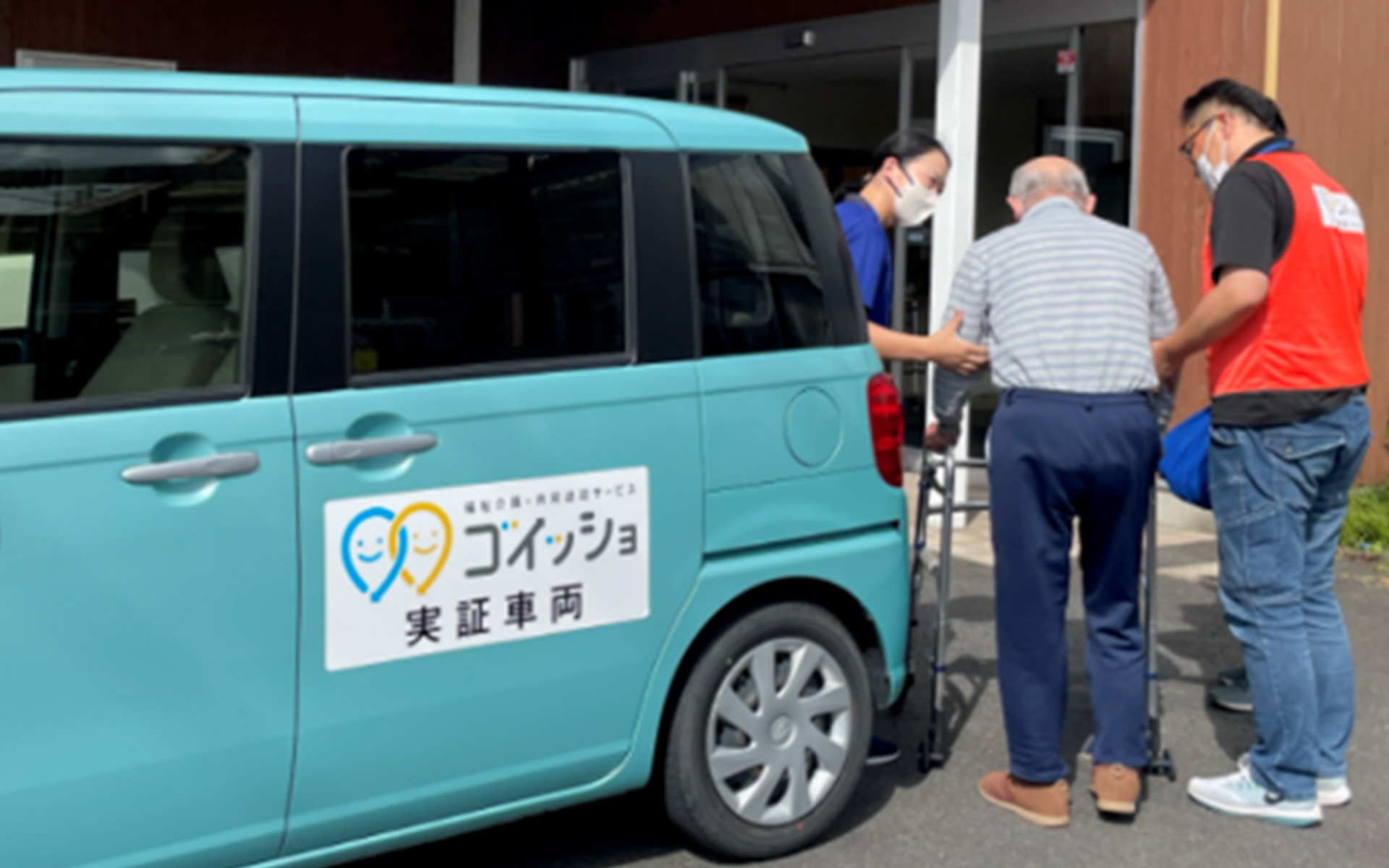 ダイハツが出雲市で福祉介護・共同送迎サービス「ゴイッショ」の実証実験を実施