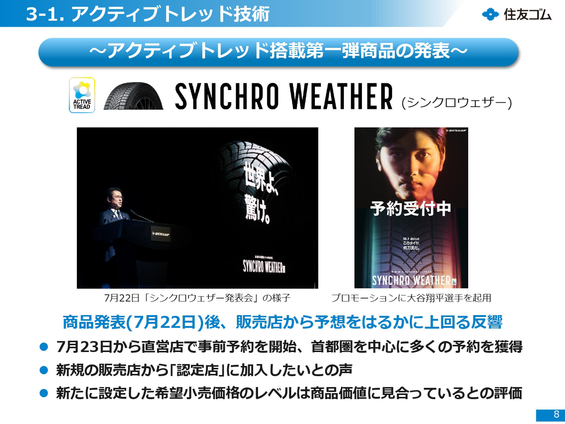 2023年-2027年中期計画の進捗報告